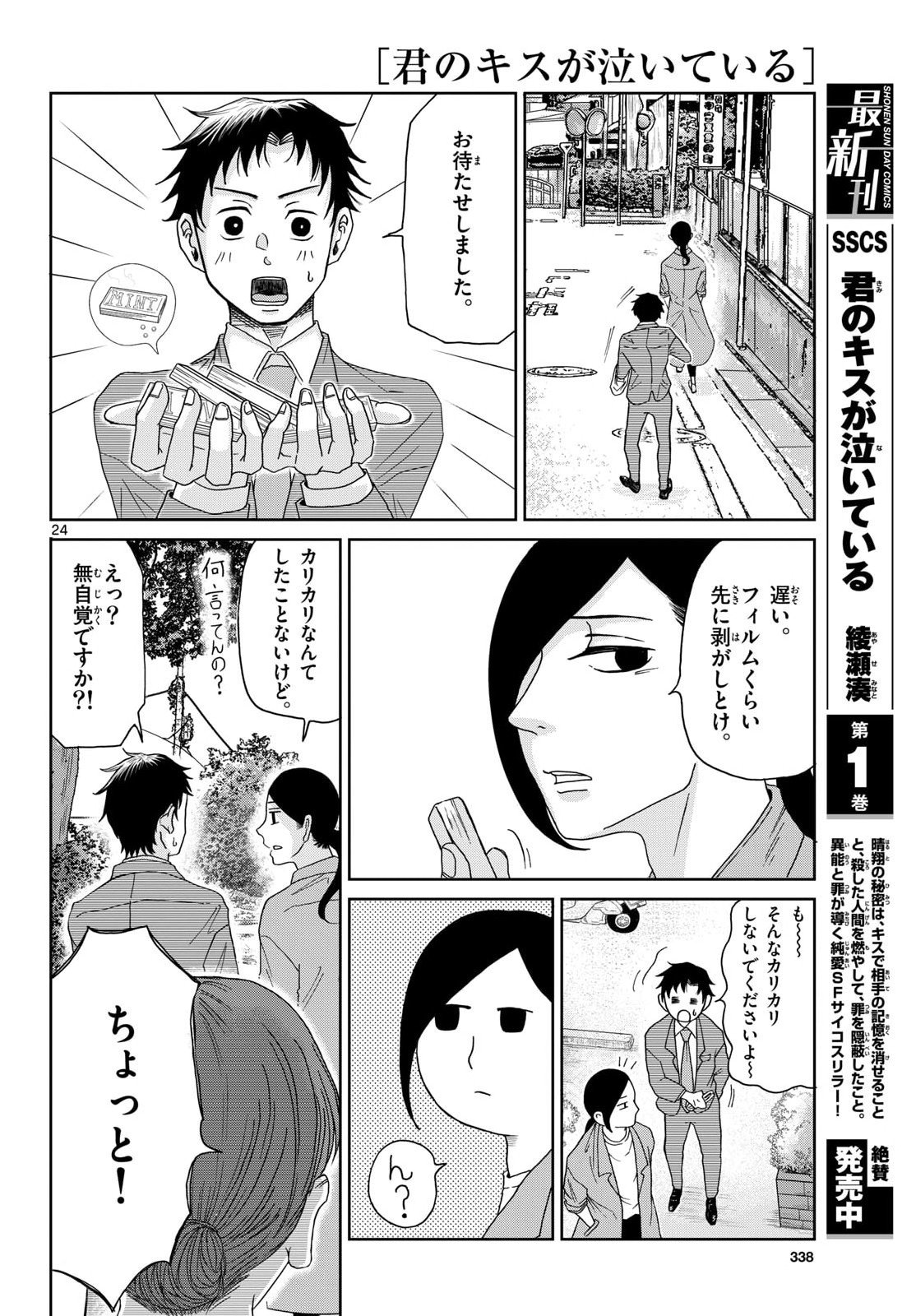 Kimi no Kiss ga Naite iru Chap 6 - Pic 24