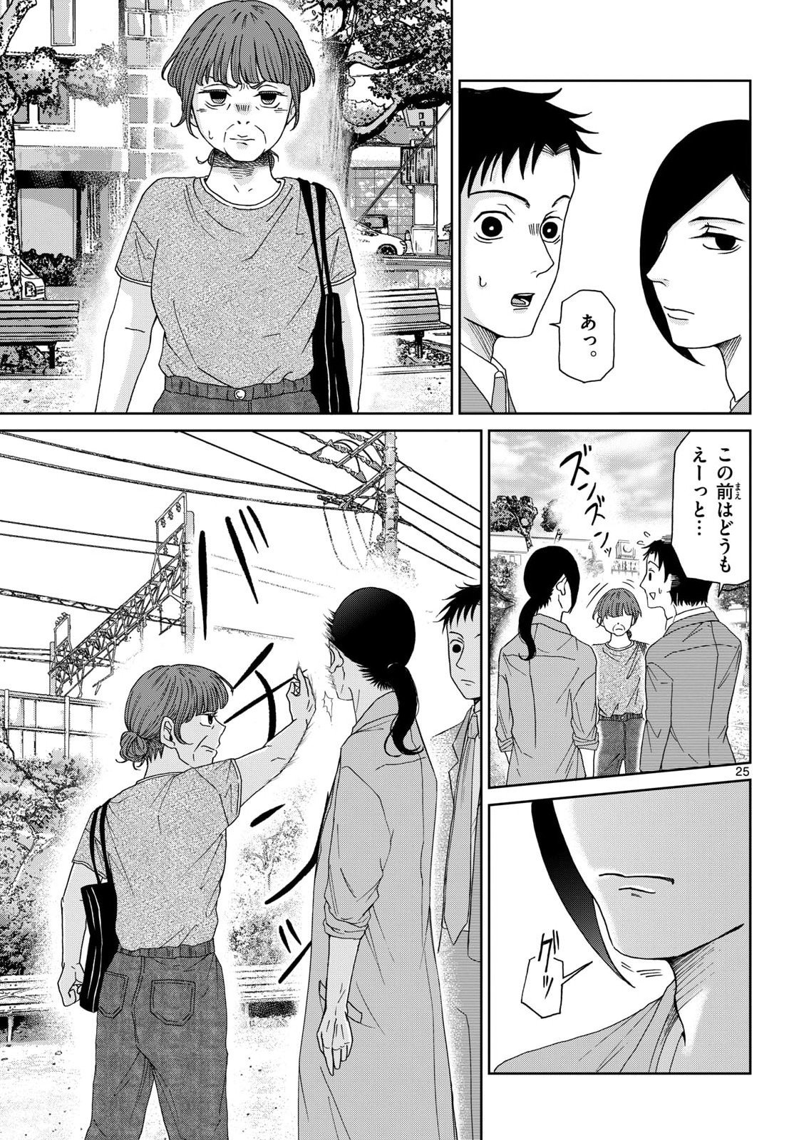 Kimi no Kiss ga Naite iru Chap 6 - Pic 25