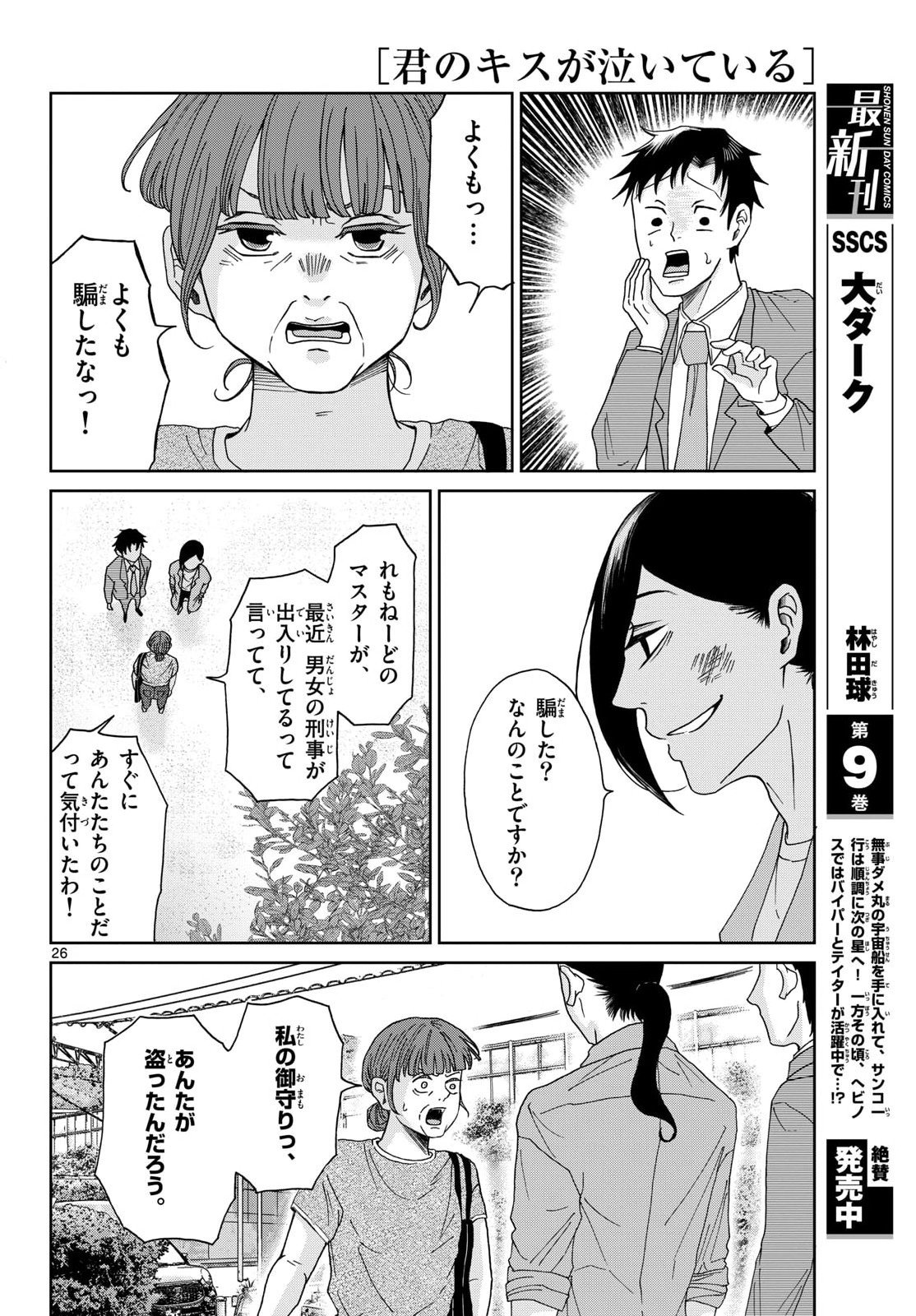 Kimi no Kiss ga Naite iru Chap 6 - Pic 26