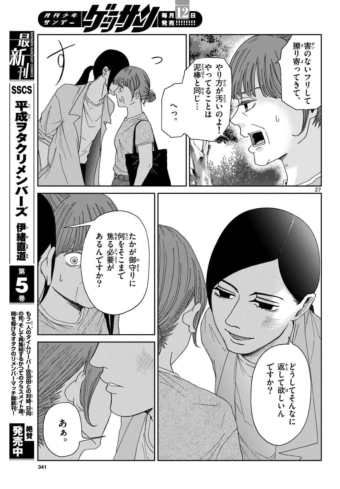 Kimi no Kiss ga Naite iru Chap 6 - Pic 27