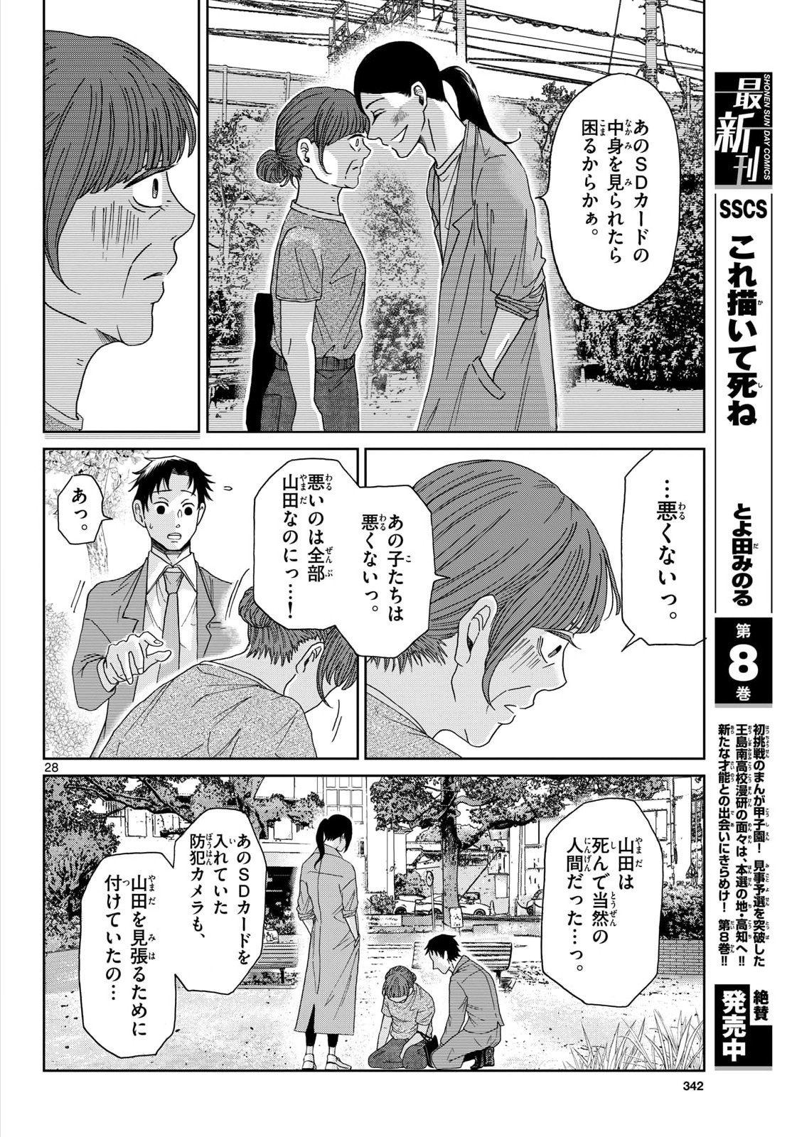 Kimi no Kiss ga Naite iru Chap 6 - Pic 28
