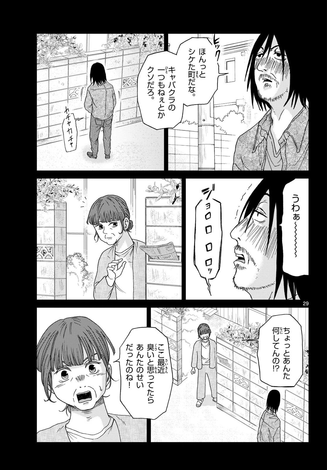 Kimi no Kiss ga Naite iru Chap 6 - Pic 29