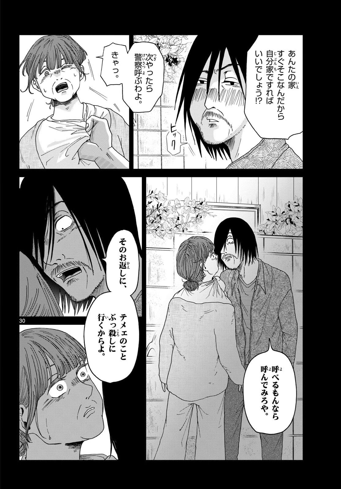 Kimi no Kiss ga Naite iru Chap 6 - Pic 30