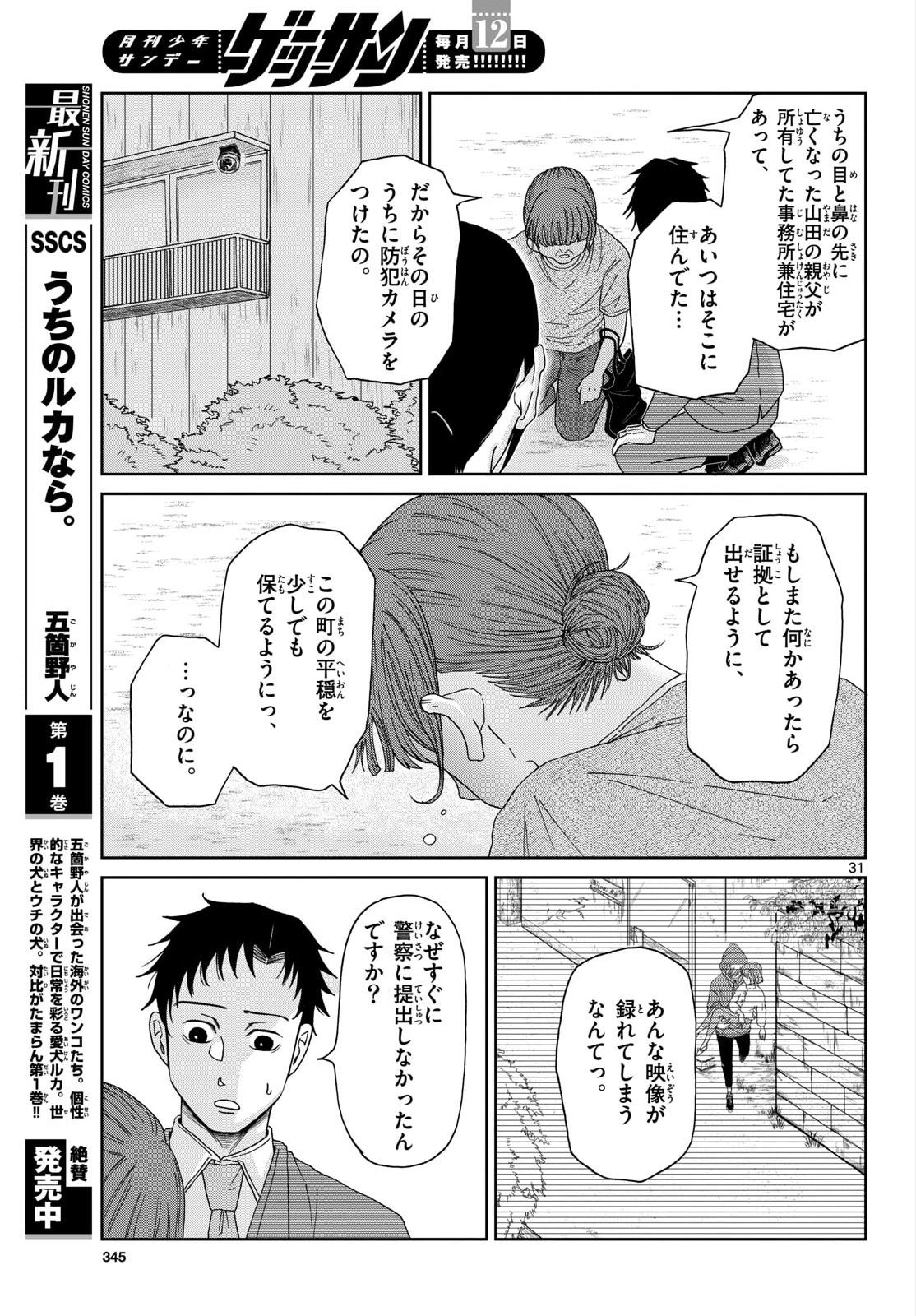 Kimi no Kiss ga Naite iru Chap 6 - Pic 31