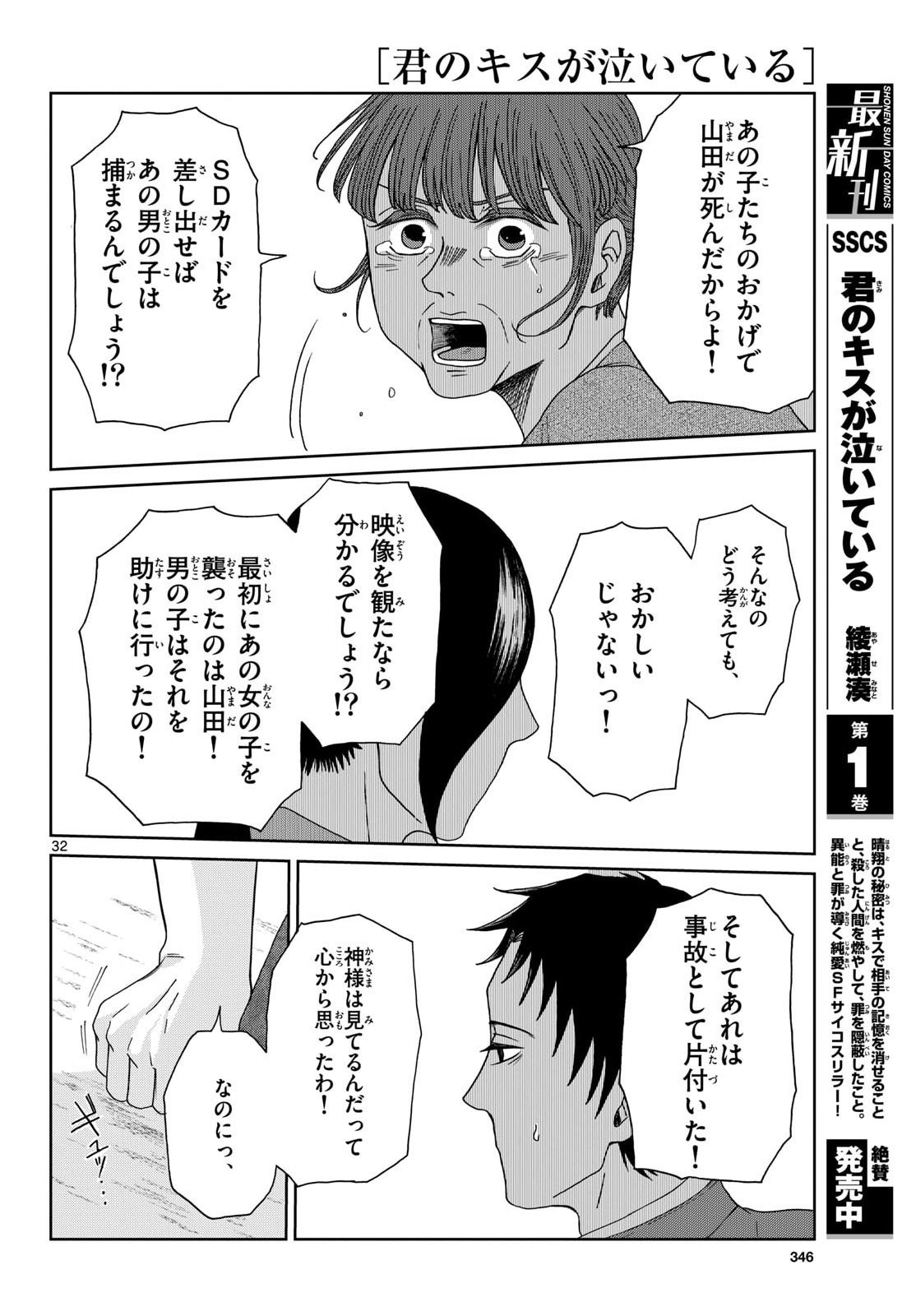 Kimi no Kiss ga Naite iru Chap 6 - Pic 32