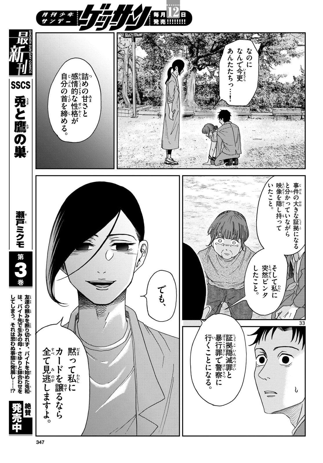 Kimi no Kiss ga Naite iru Chap 6 - Pic 33