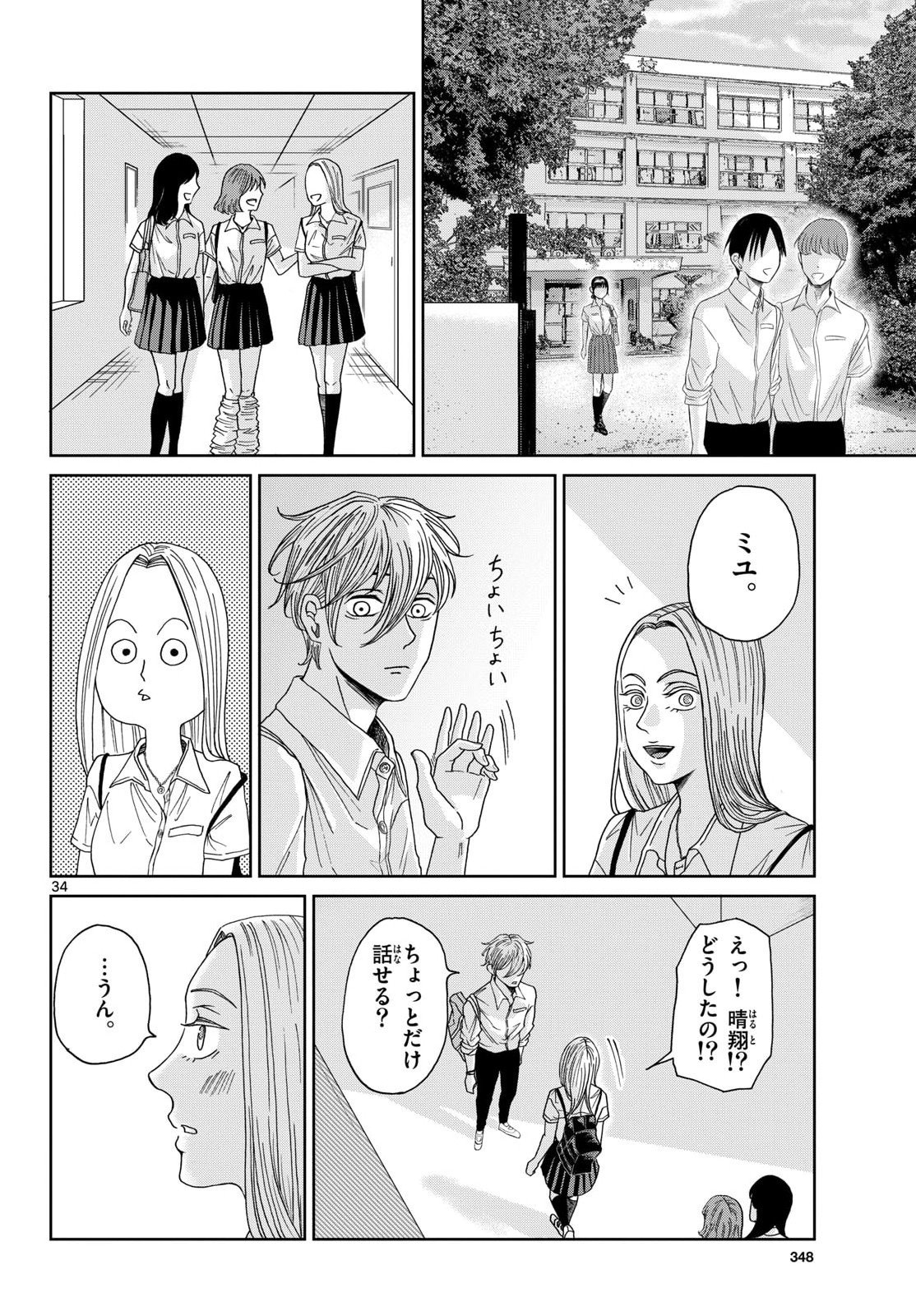 Kimi no Kiss ga Naite iru Chap 6 - Pic 34