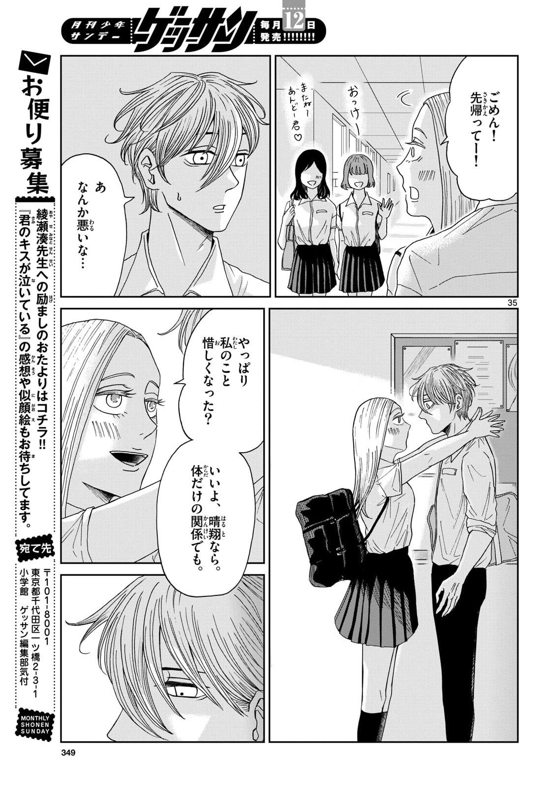 Kimi no Kiss ga Naite iru Chap 6 - Pic 35