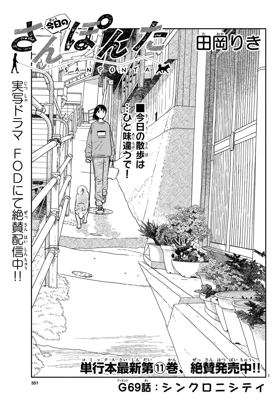 Read KYOU NO SANPONTA Chapter 69 [High Quality / Full] - Page 1 - nicomanga.com