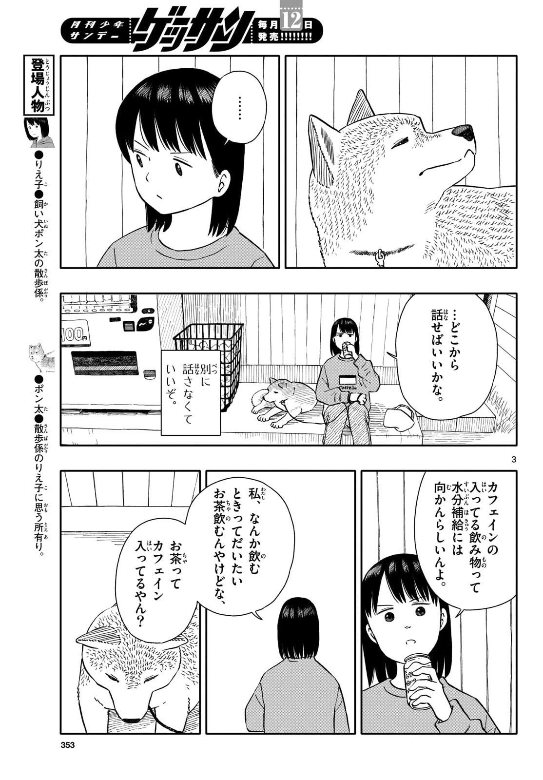 Read KYOU NO SANPONTA Chapter 69 [High Quality / Full] - Page 3 - nicomanga.com