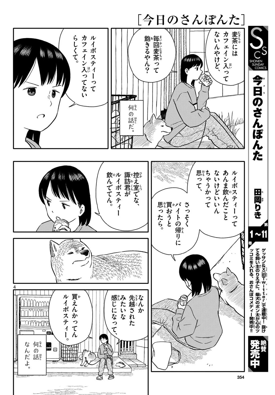 Read KYOU NO SANPONTA Chapter 69 [High Quality / Full] - Page 4 - nicomanga.com