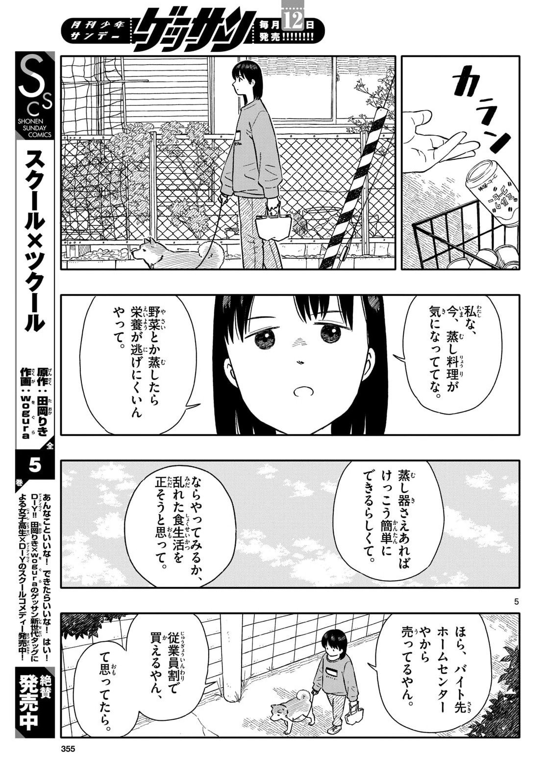 Read KYOU NO SANPONTA Chapter 69 [High Quality / Full] - Page 5 - nicomanga.com