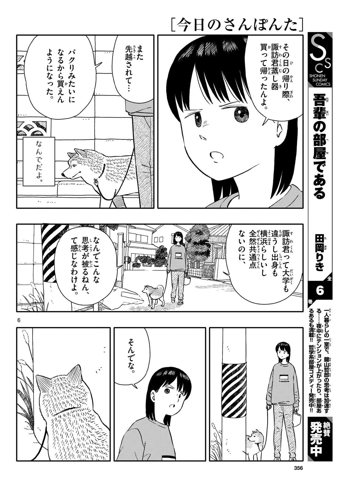Read KYOU NO SANPONTA Chapter 69 [High Quality / Full] - Page 6 - nicomanga.com