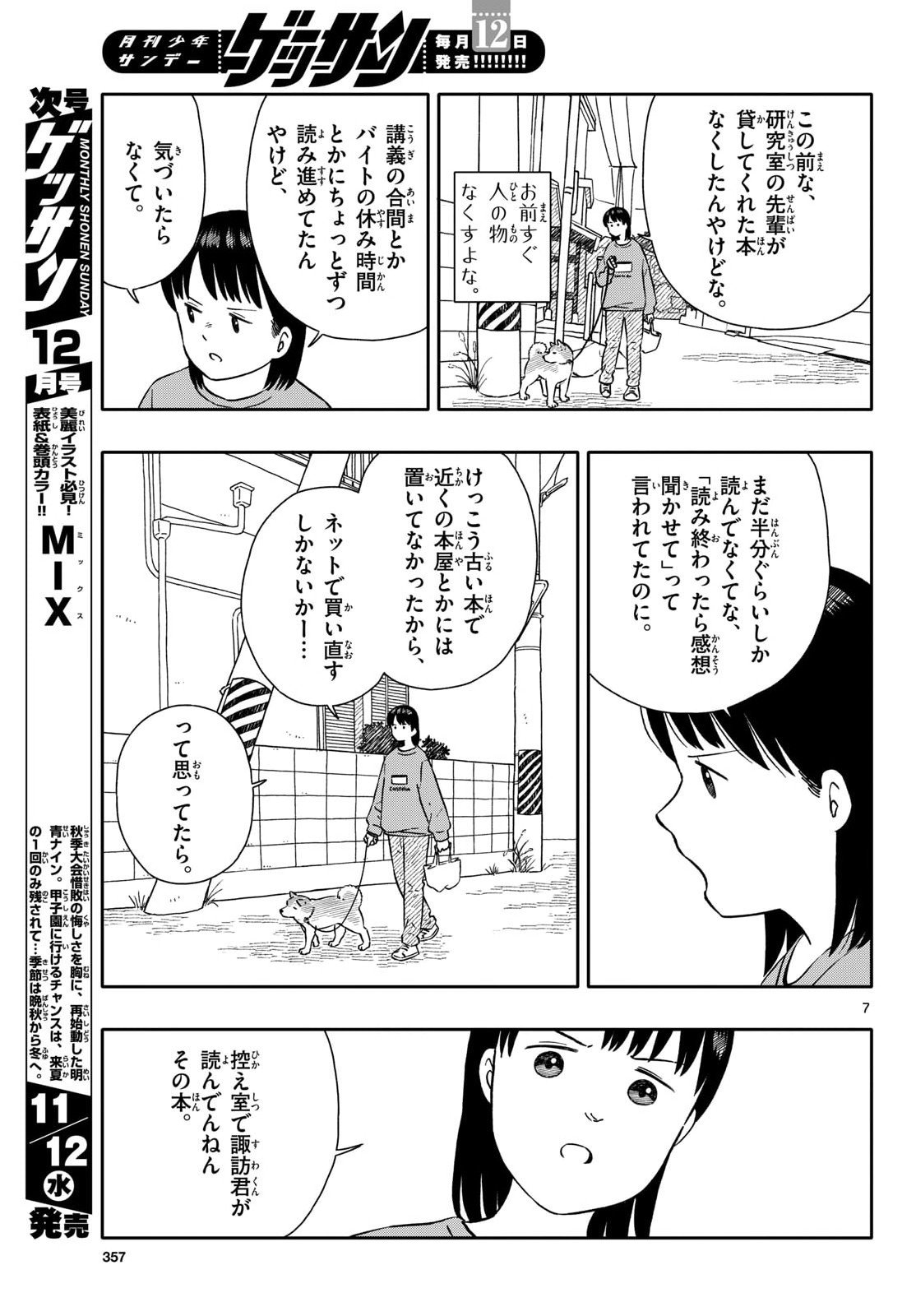 Read KYOU NO SANPONTA Chapter 69 [High Quality / Full] - Page 7 - nicomanga.com