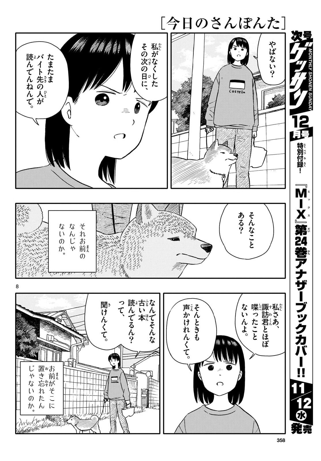 Read KYOU NO SANPONTA Chapter 69 [High Quality / Full] - Page 8 - nicomanga.com