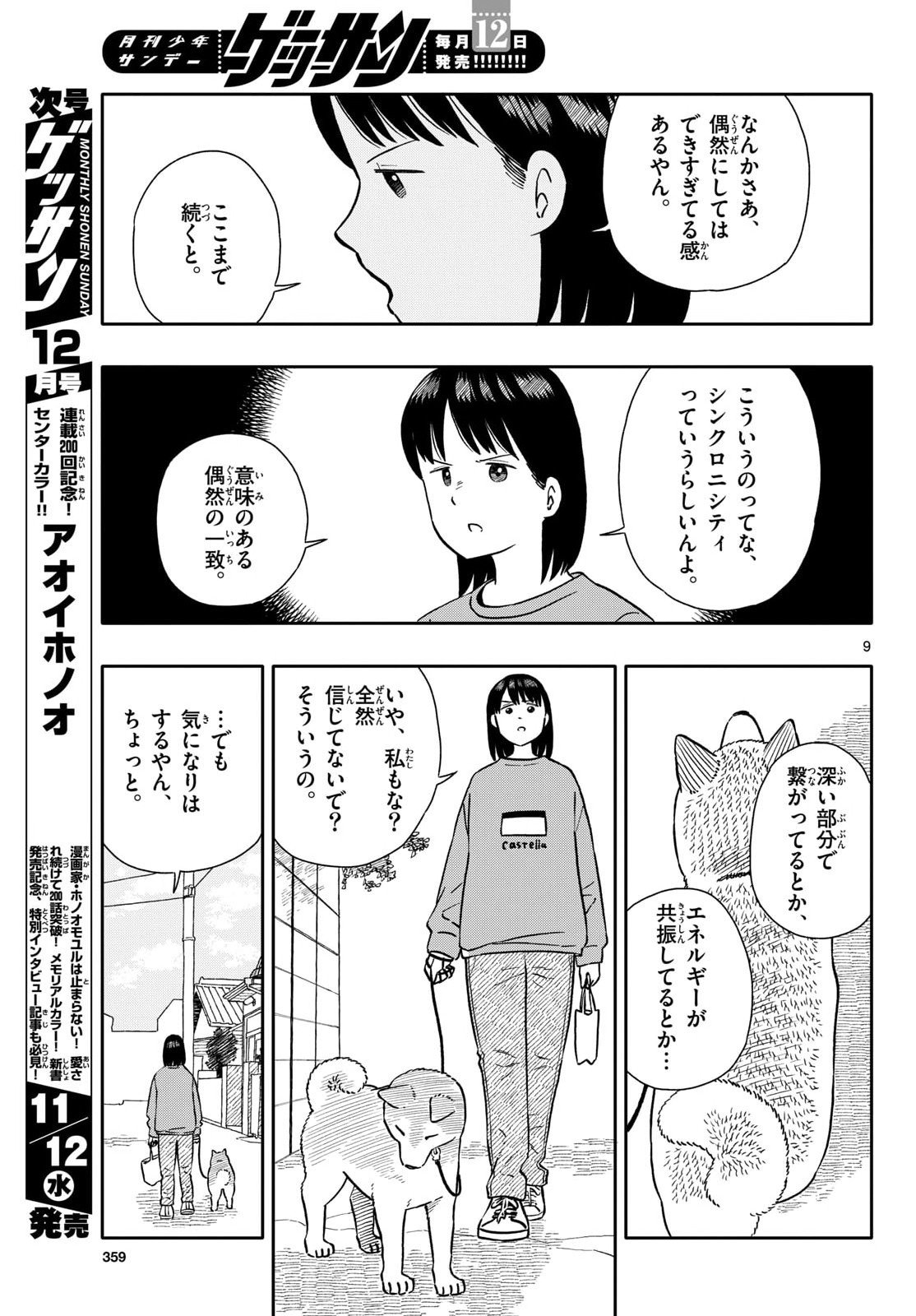 Read KYOU NO SANPONTA Chapter 69 [High Quality / Full] - Page 9 - nicomanga.com