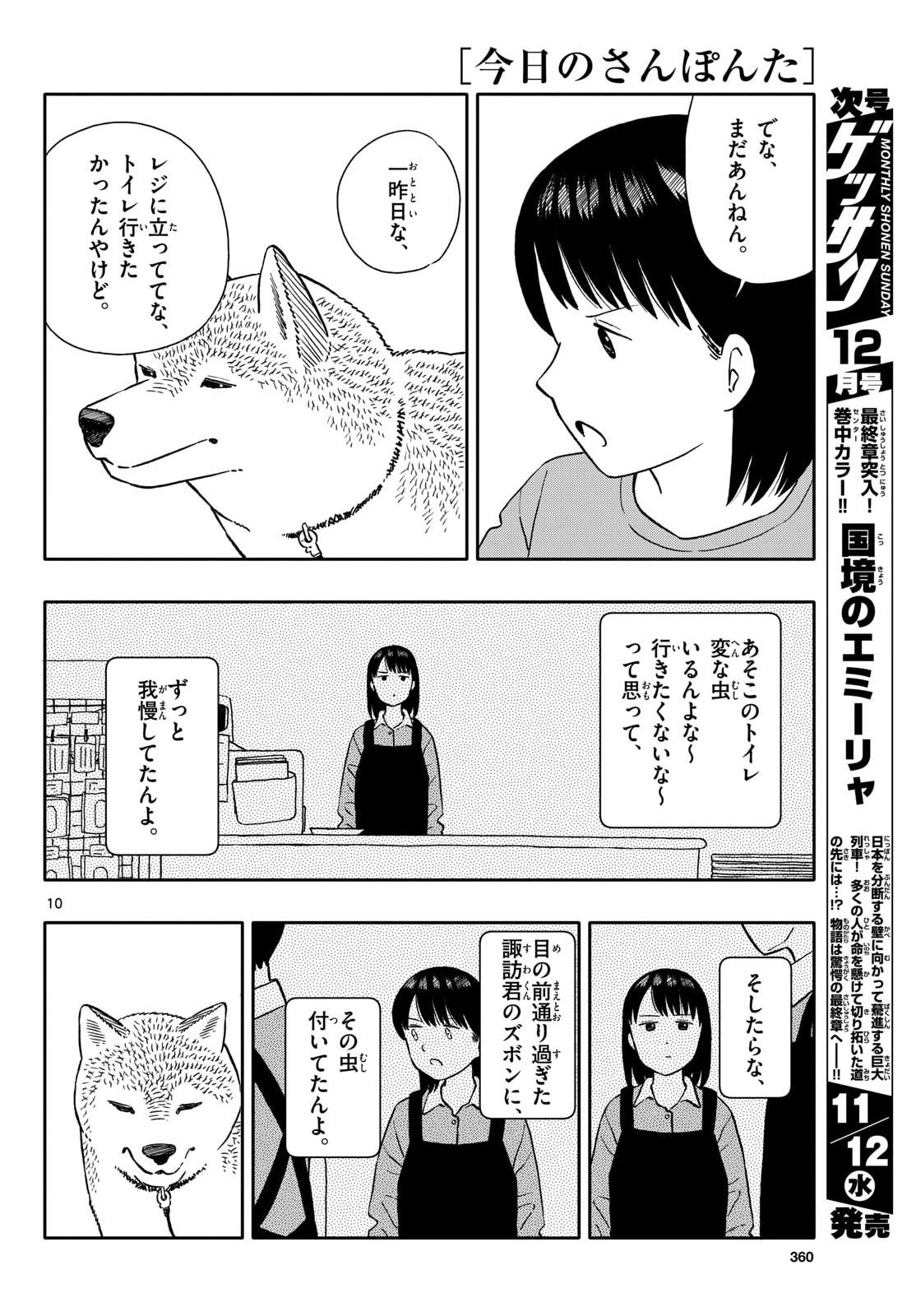 Read KYOU NO SANPONTA Chapter 69 [High Quality / Full] - Page 10 - nicomanga.com