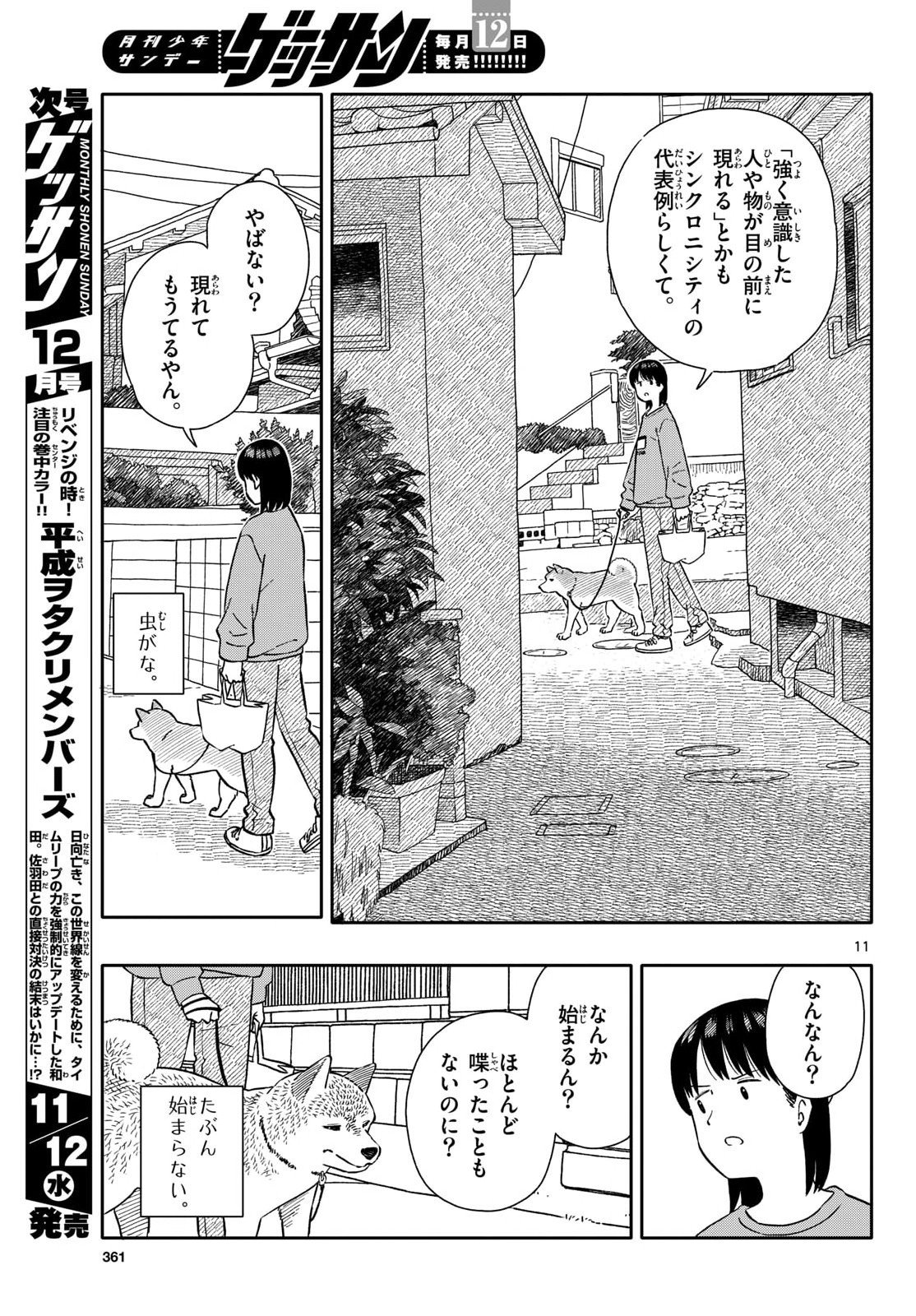 Read KYOU NO SANPONTA Chapter 69 [High Quality / Full] - Page 11 - nicomanga.com