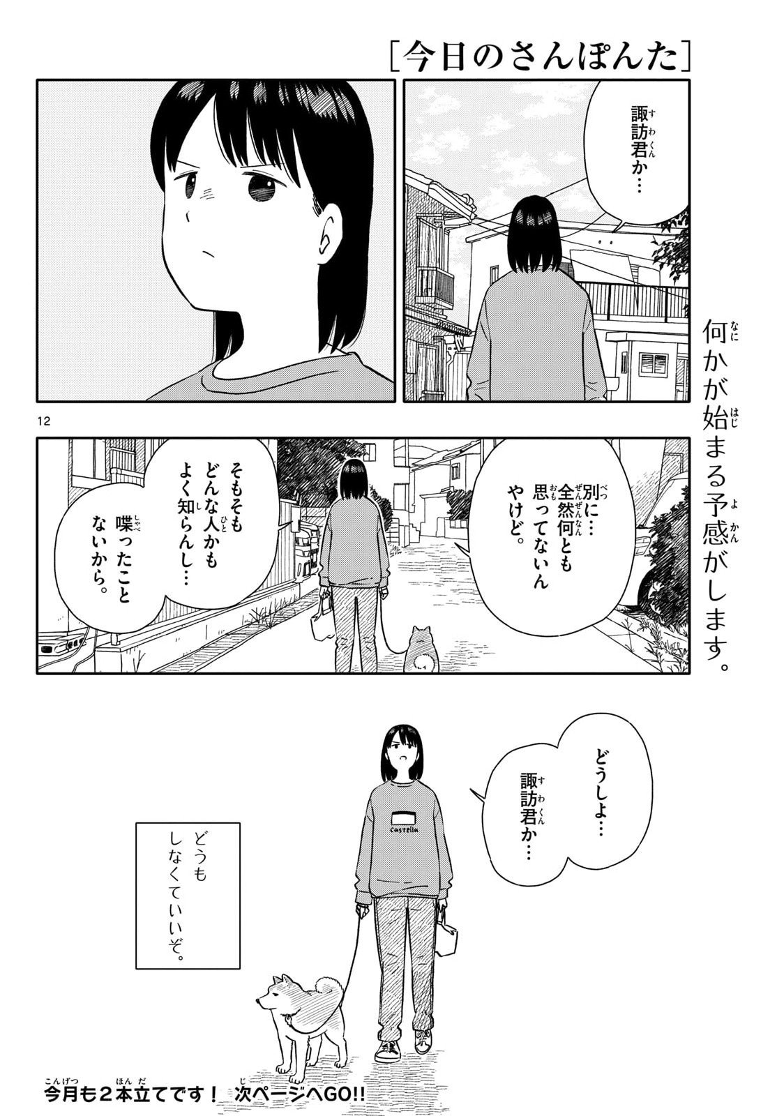 Read KYOU NO SANPONTA Chapter 69 [High Quality / Full] - Page 12 - nicomanga.com