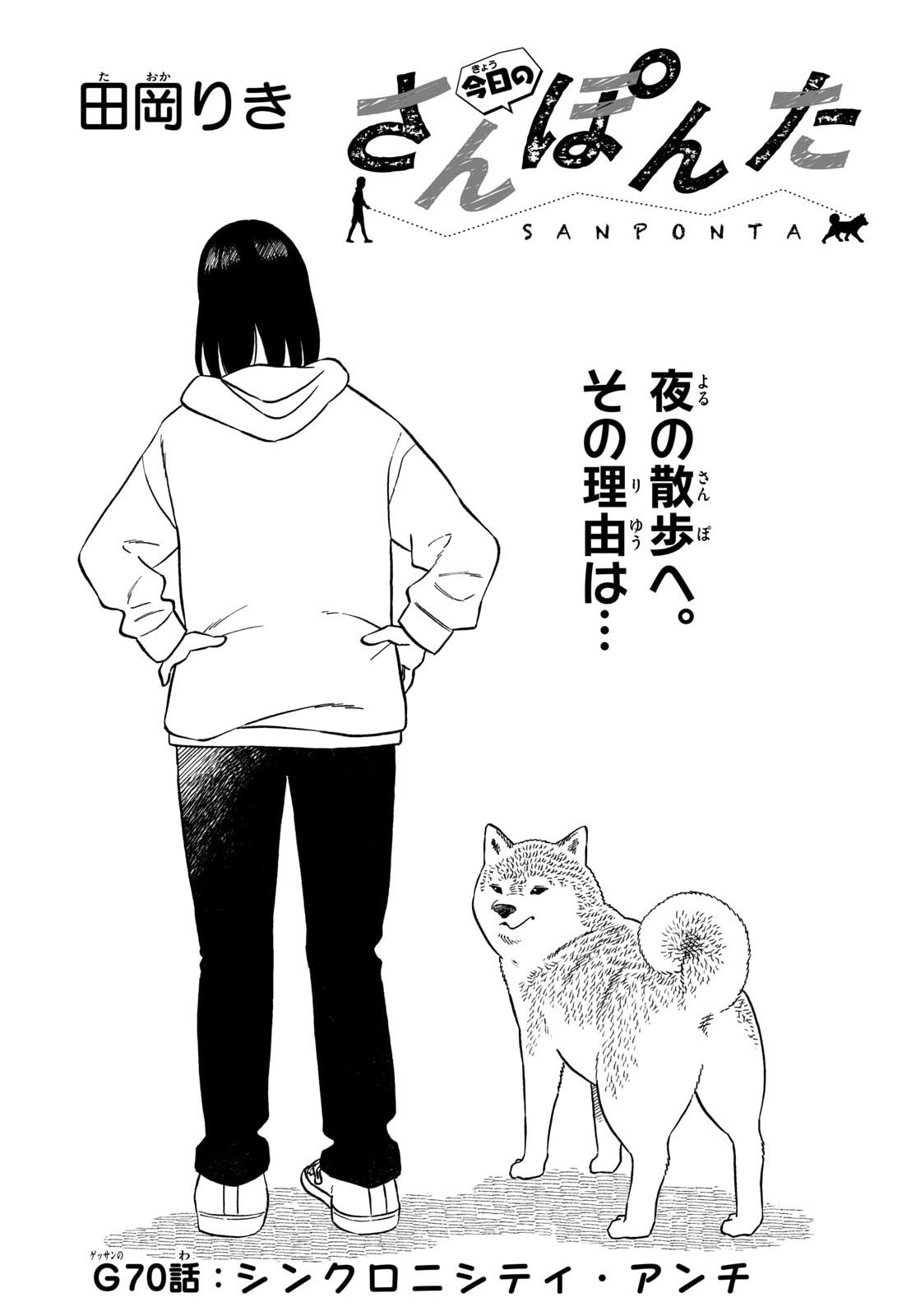 Read KYOU NO SANPONTA Chapter 70 [High Quality / Full] - Page 1 - nicomanga.com