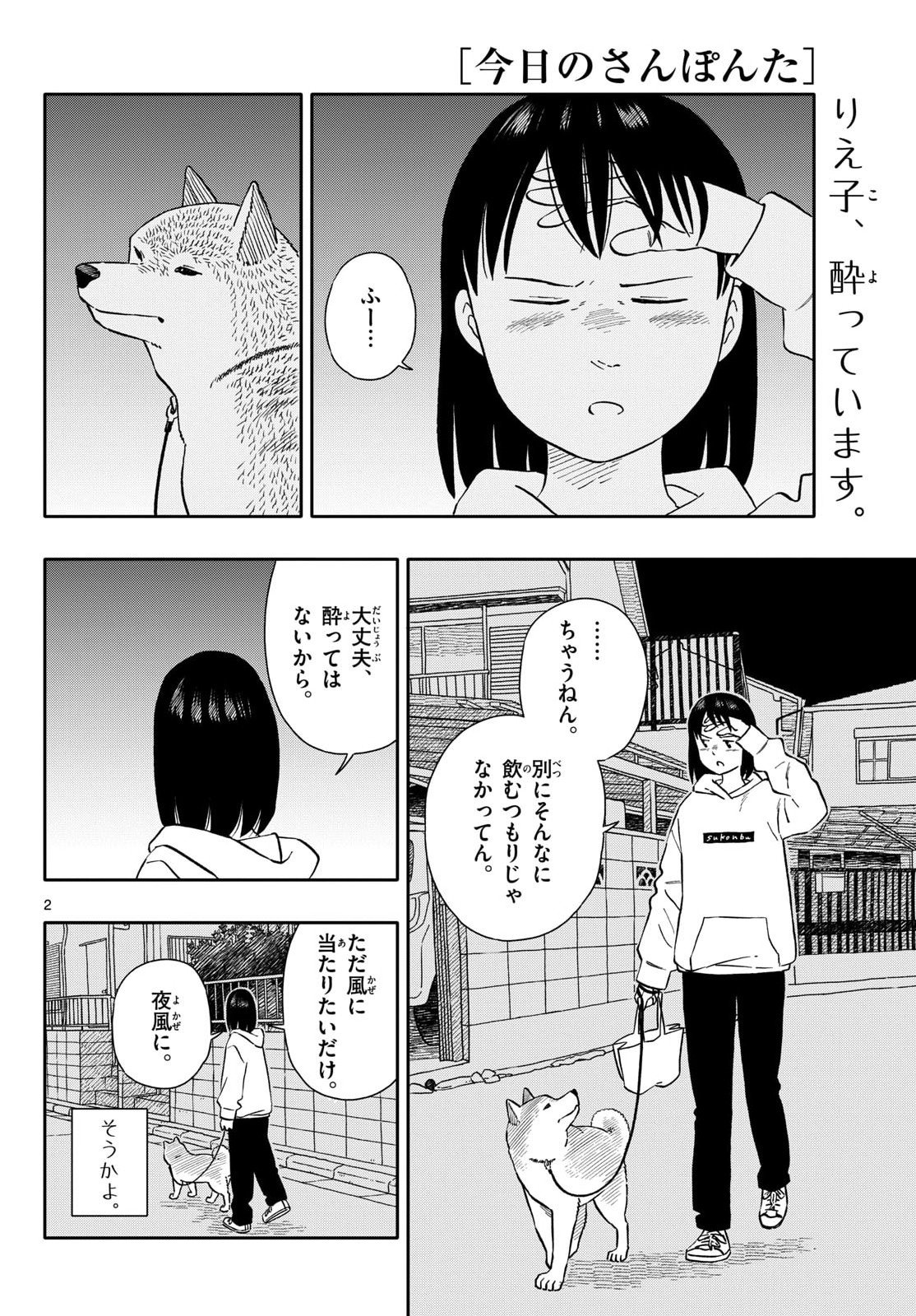Read KYOU NO SANPONTA Chapter 70 [High Quality / Full] - Page 2 - nicomanga.com