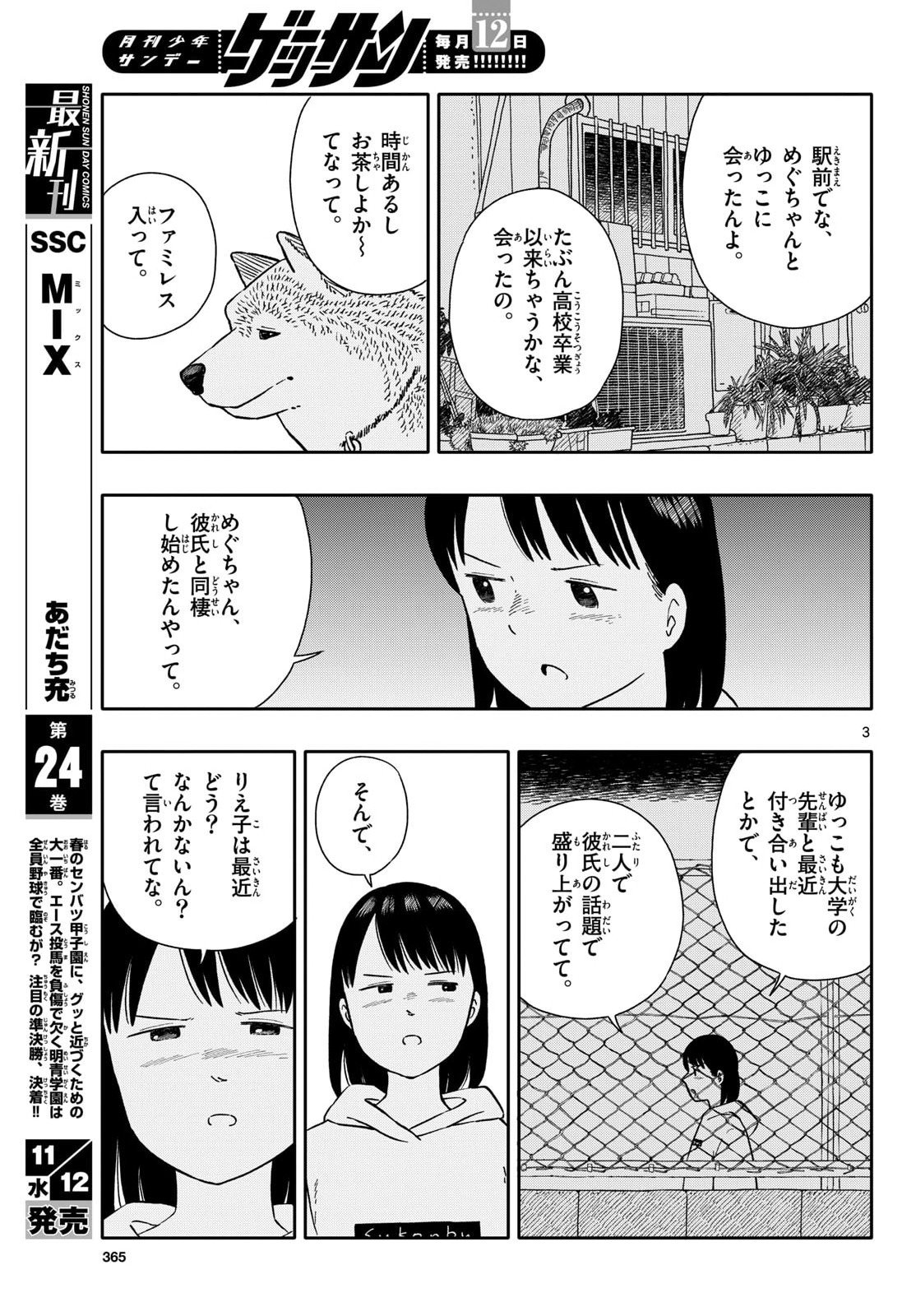 Read KYOU NO SANPONTA Chapter 70 [High Quality / Full] - Page 3 - nicomanga.com