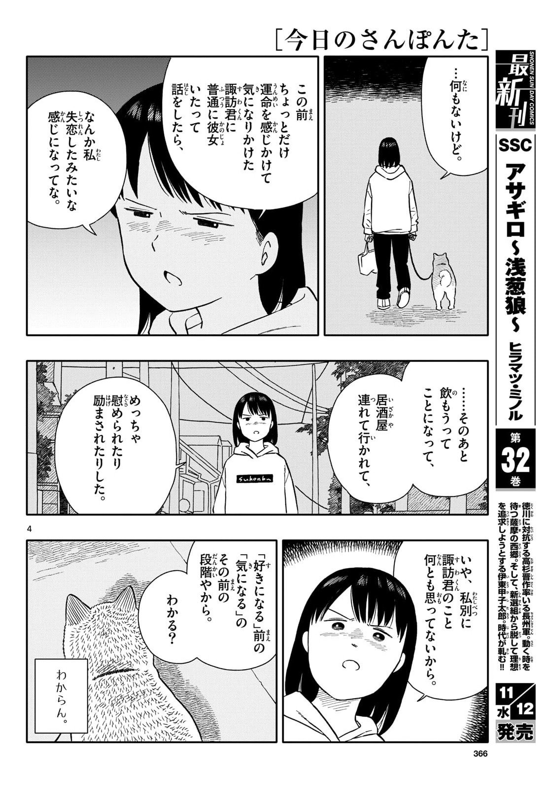 Read KYOU NO SANPONTA Chapter 70 [High Quality / Full] - Page 4 - nicomanga.com