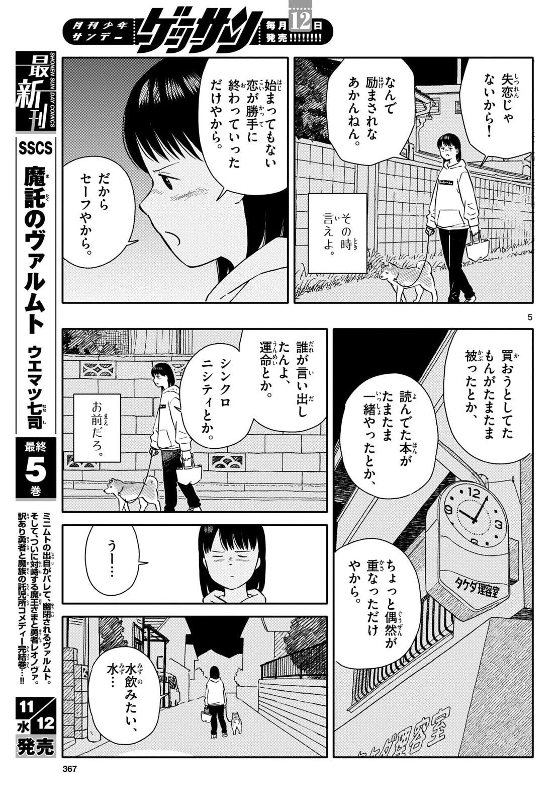 Read KYOU NO SANPONTA Chapter 70 [High Quality / Full] - Page 5 - nicomanga.com