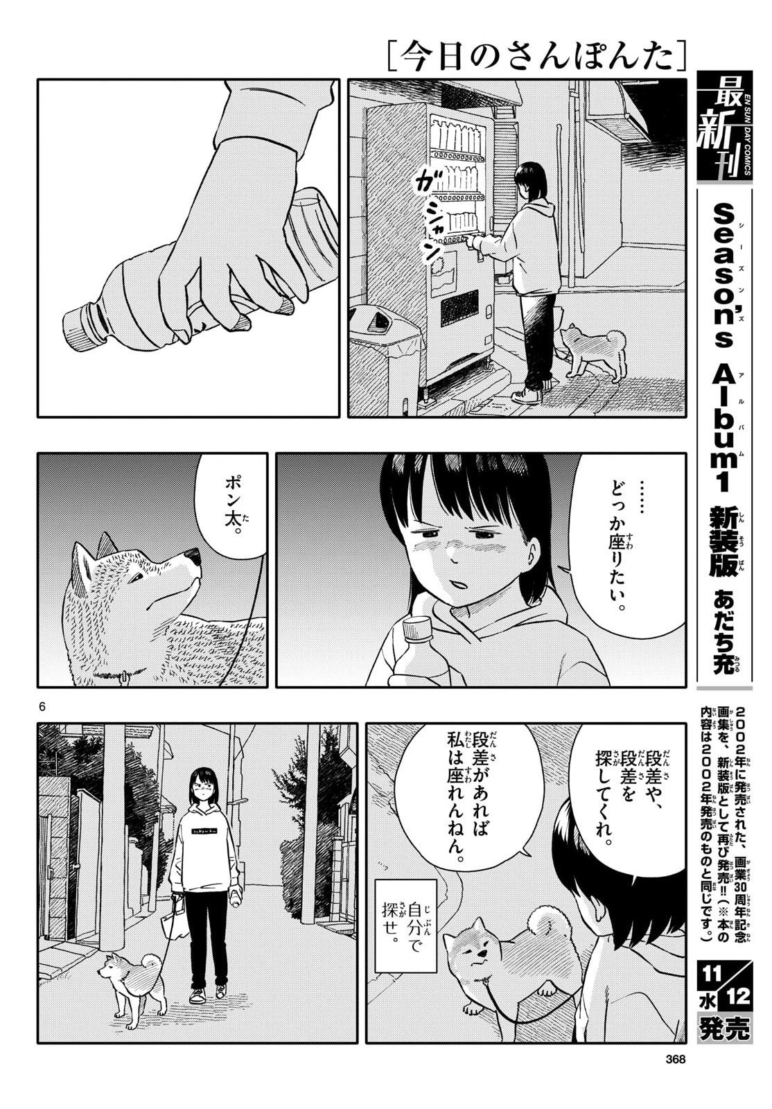 Read KYOU NO SANPONTA Chapter 70 [High Quality / Full] - Page 6 - nicomanga.com