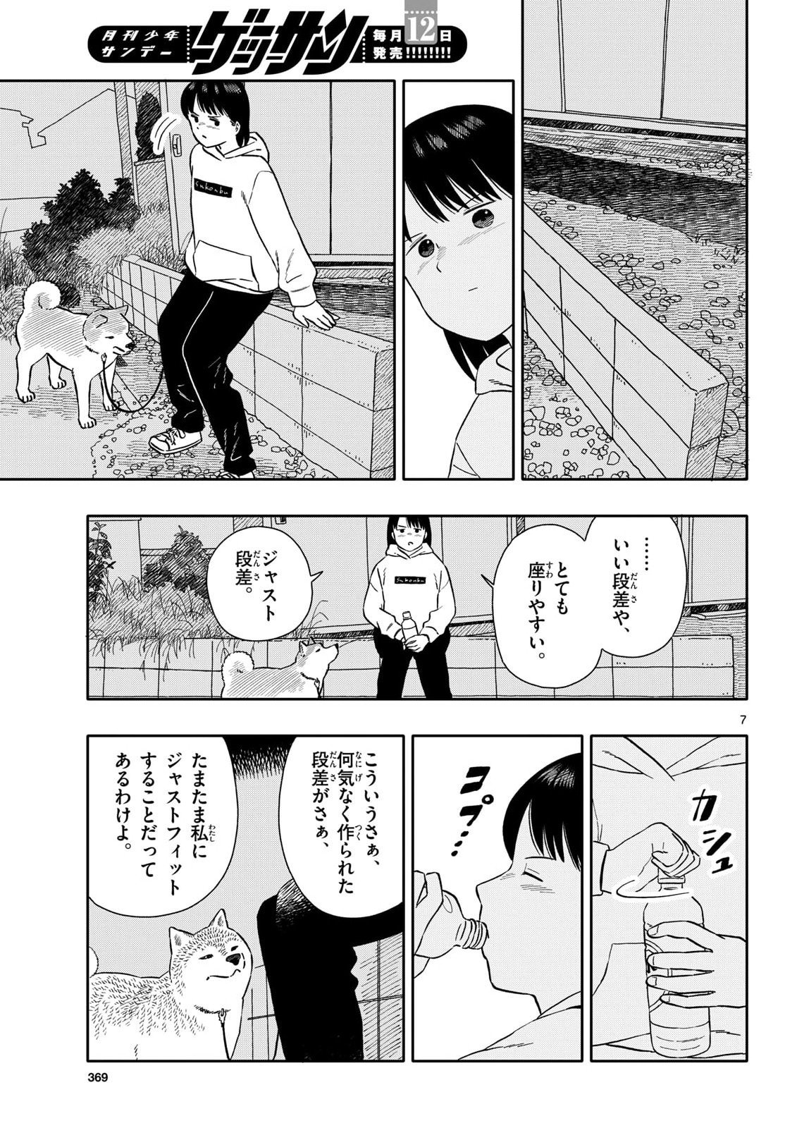 Read KYOU NO SANPONTA Chapter 70 [High Quality / Full] - Page 7 - nicomanga.com