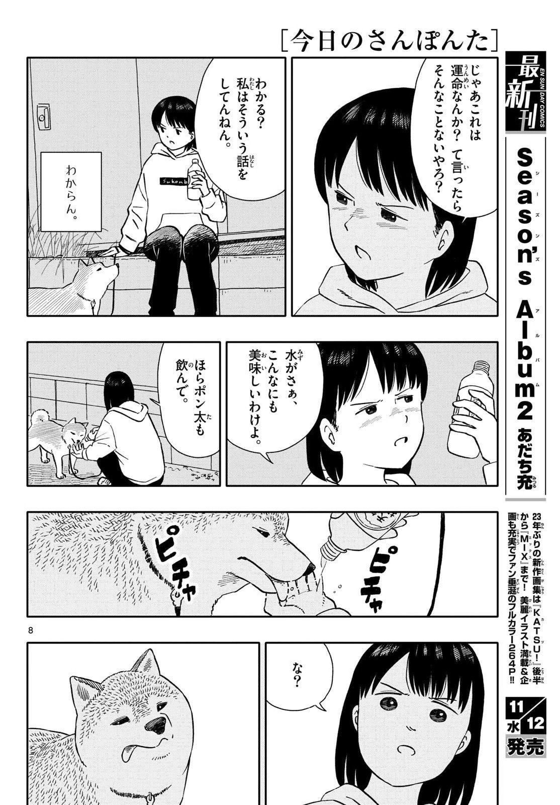 Read KYOU NO SANPONTA Chapter 70 [High Quality / Full] - Page 8 - nicomanga.com