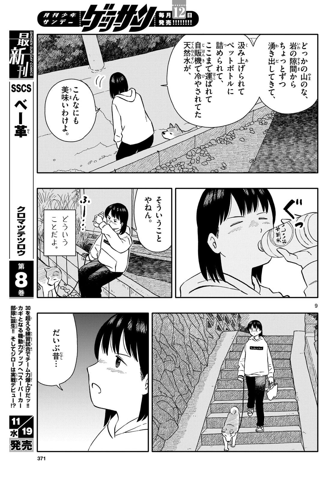 Read KYOU NO SANPONTA Chapter 70 [High Quality / Full] - Page 9 - nicomanga.com