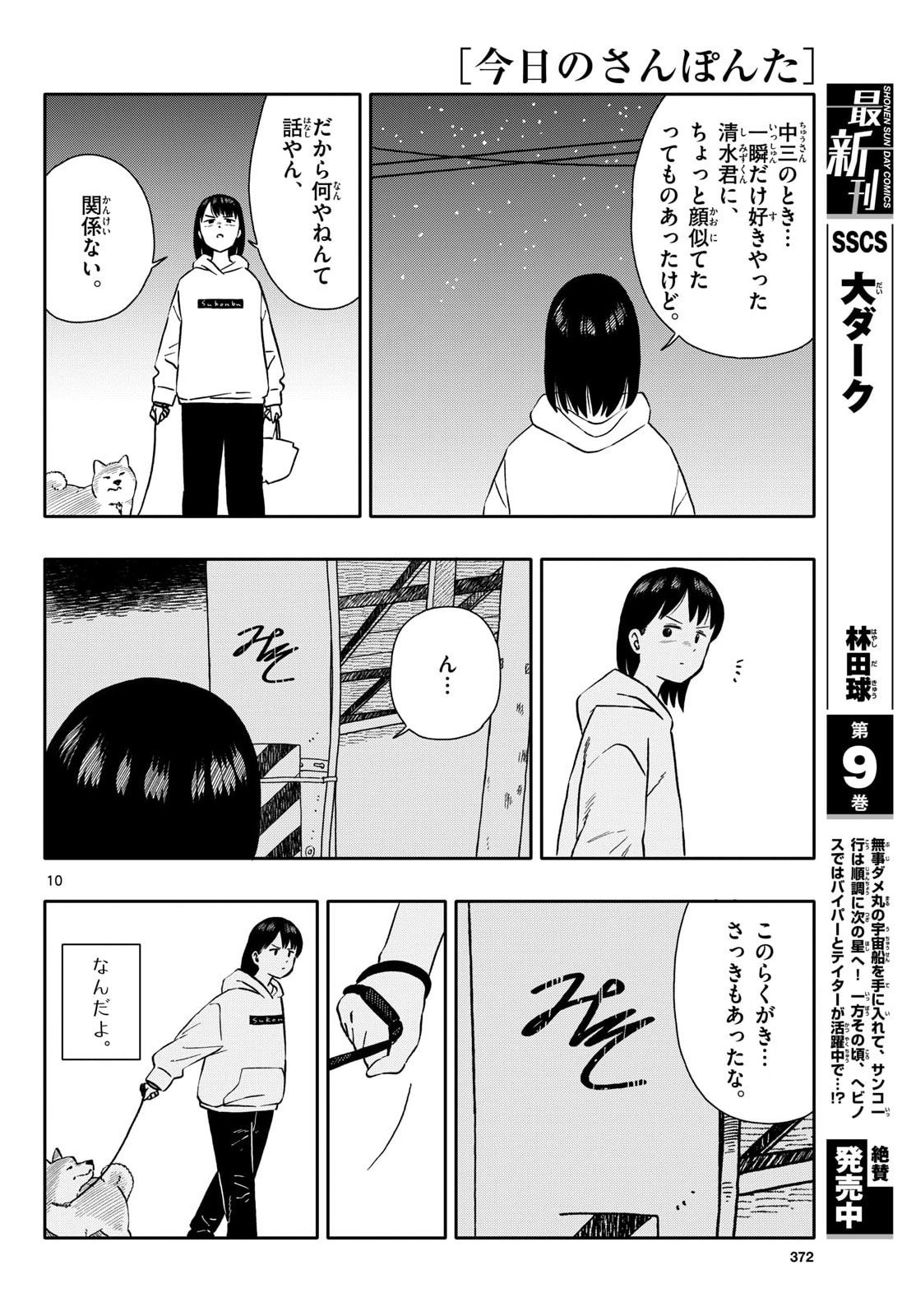 Read KYOU NO SANPONTA Chapter 70 [High Quality / Full] - Page 10 - nicomanga.com