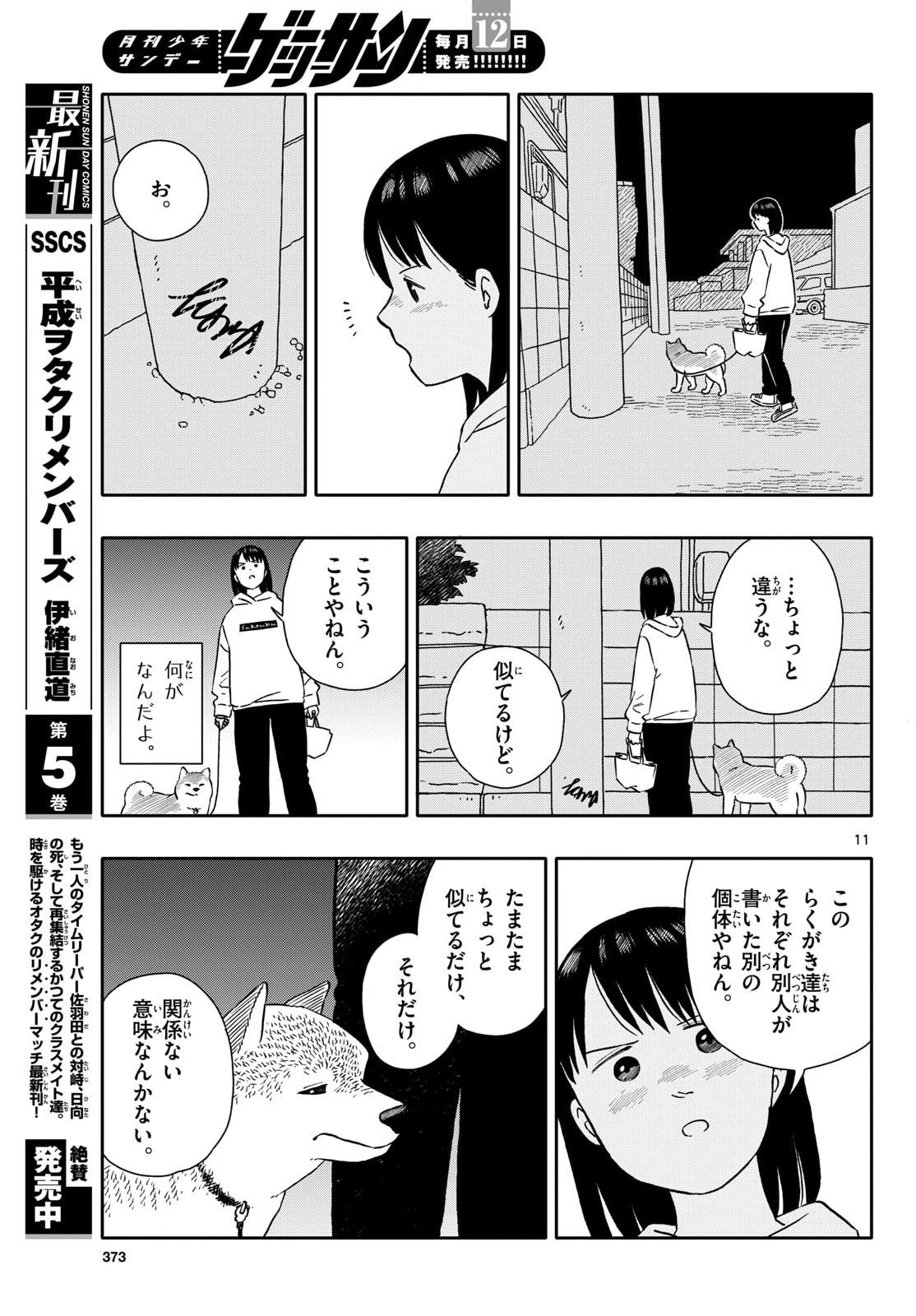 Read KYOU NO SANPONTA Chapter 70 [High Quality / Full] - Page 11 - nicomanga.com