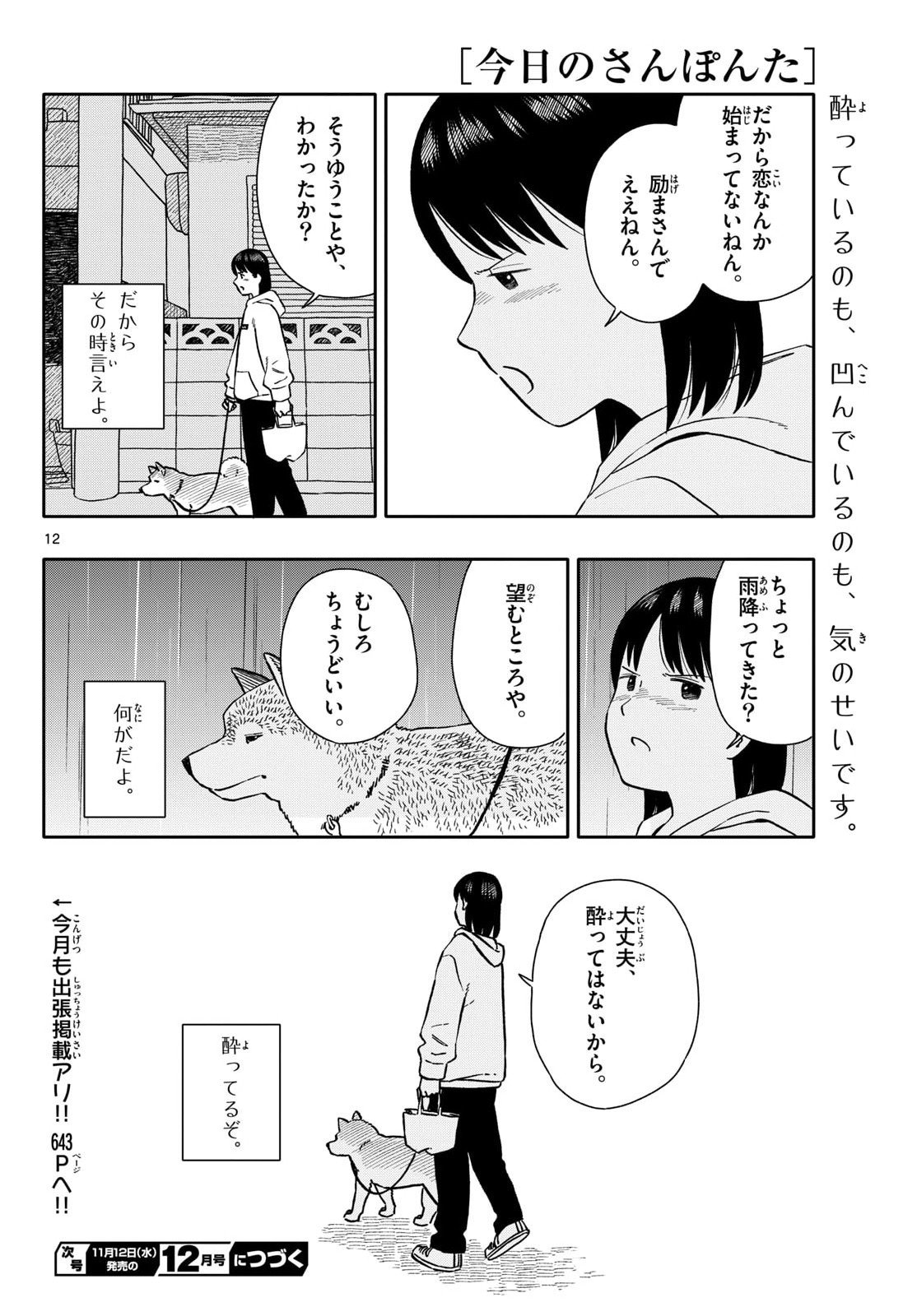 Read KYOU NO SANPONTA Chapter 70 [High Quality / Full] - Page 12 - nicomanga.com