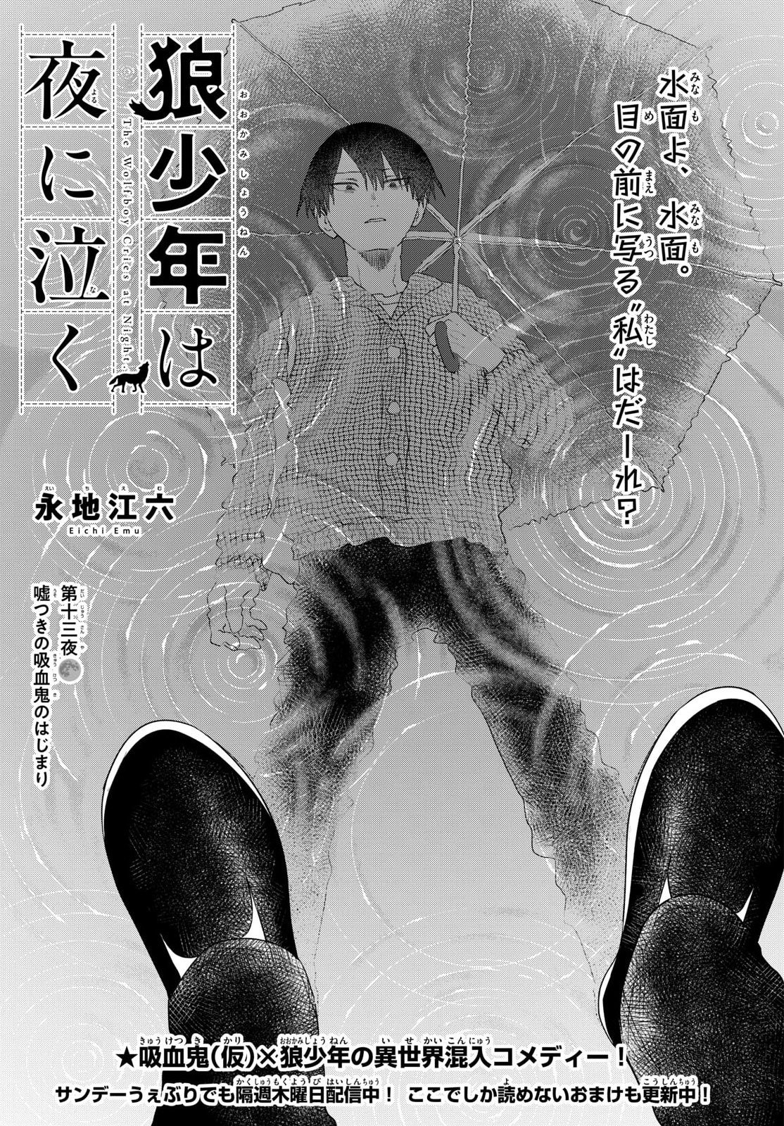 Oukami shounen wa yoru ni naku Chapter 13 page 2 - nihonkuni.com