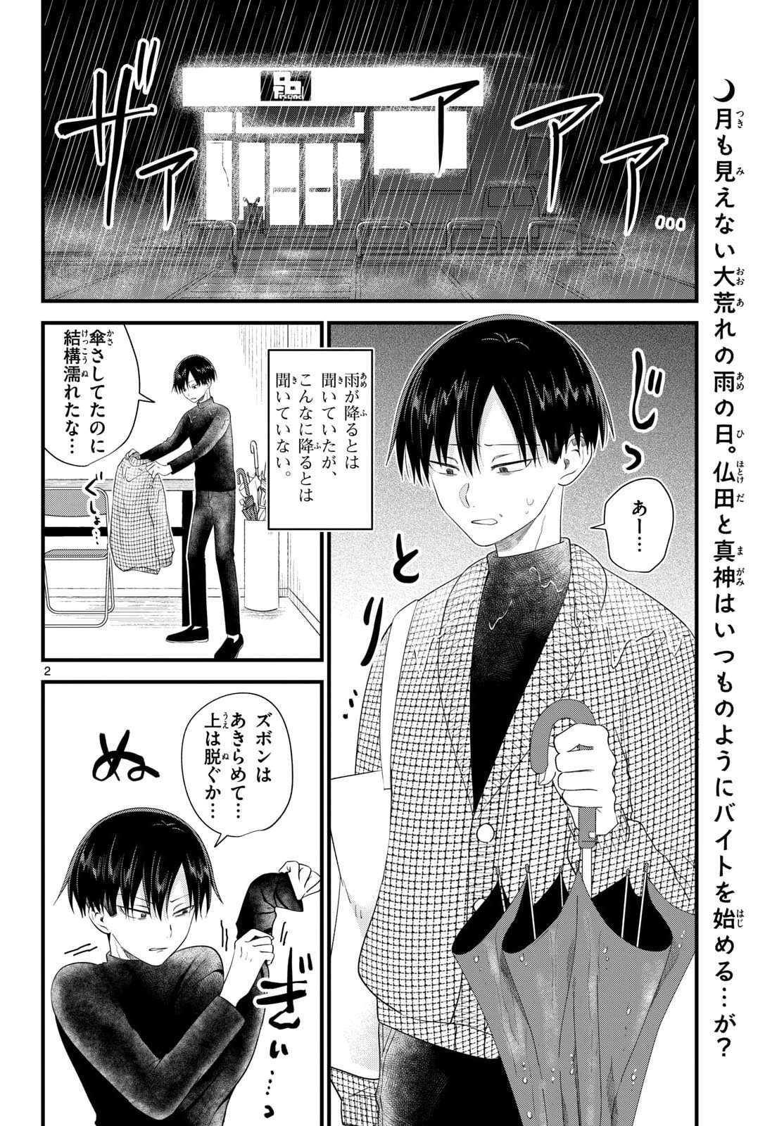 Oukami shounen wa yoru ni naku Chapter 13 page 3 - nihonkuni.com