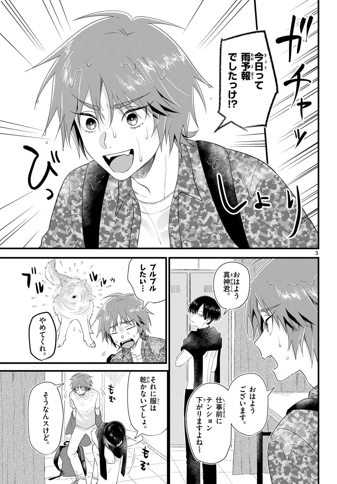 Oukami shounen wa yoru ni naku Chapter 13 page 4 - nihonkuni.com