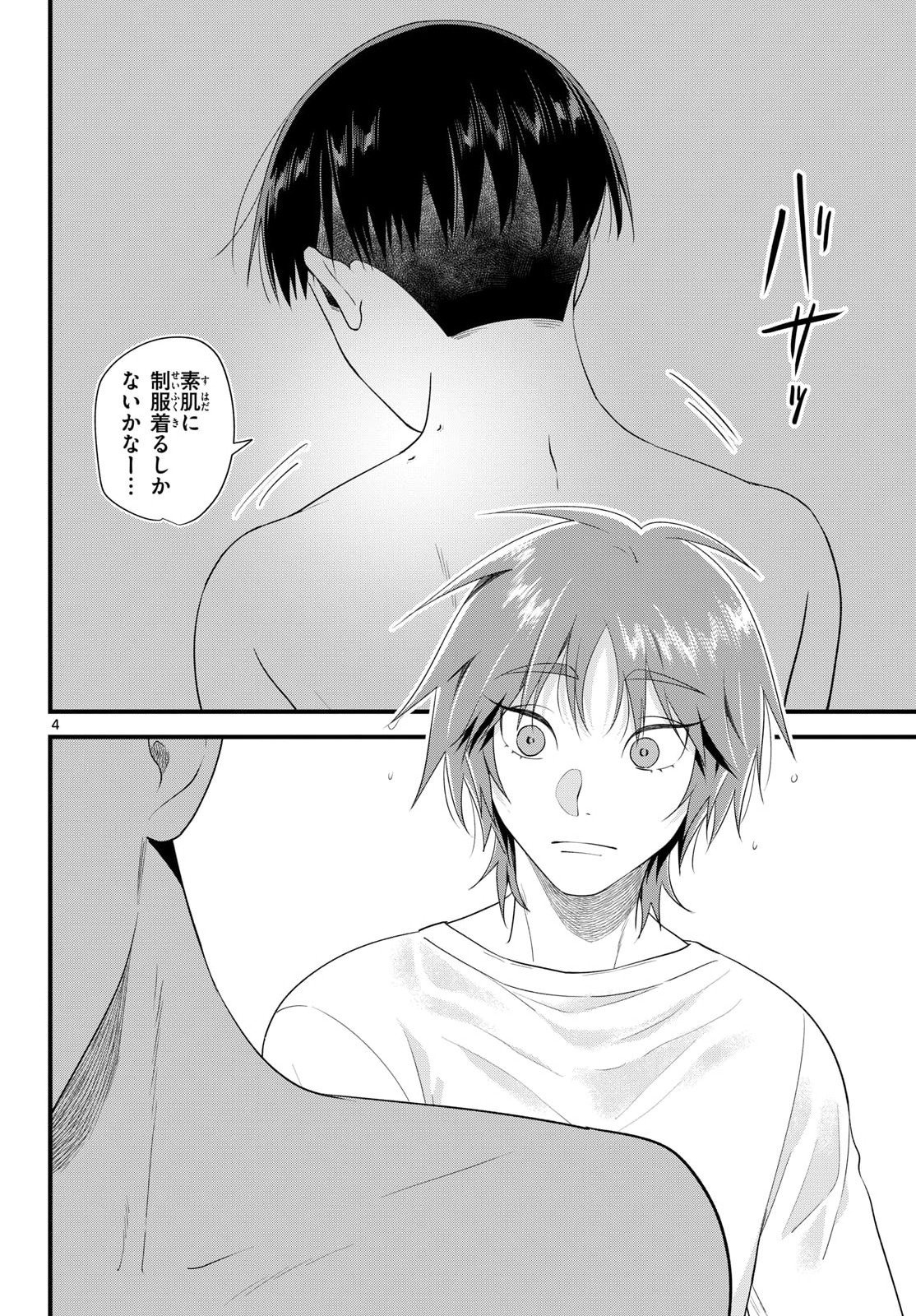 Oukami shounen wa yoru ni naku Chapter 13 page 5 - nihonkuni.com