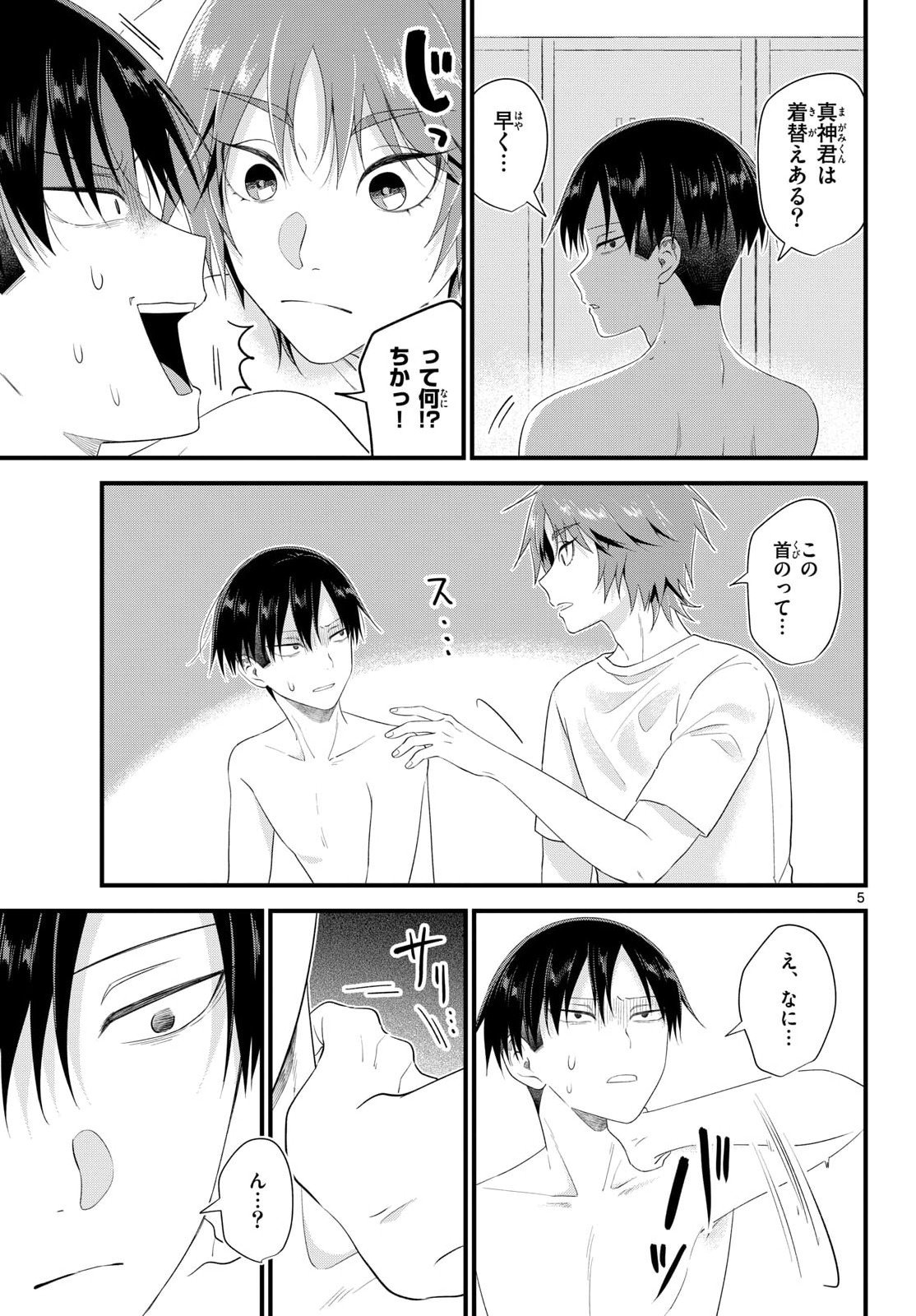 Oukami shounen wa yoru ni naku Chapter 13 page 6 - nihonkuni.com