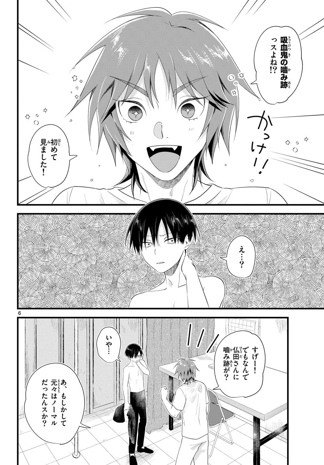 Oukami shounen wa yoru ni naku Chapter 13 page 7 - nihonkuni.com