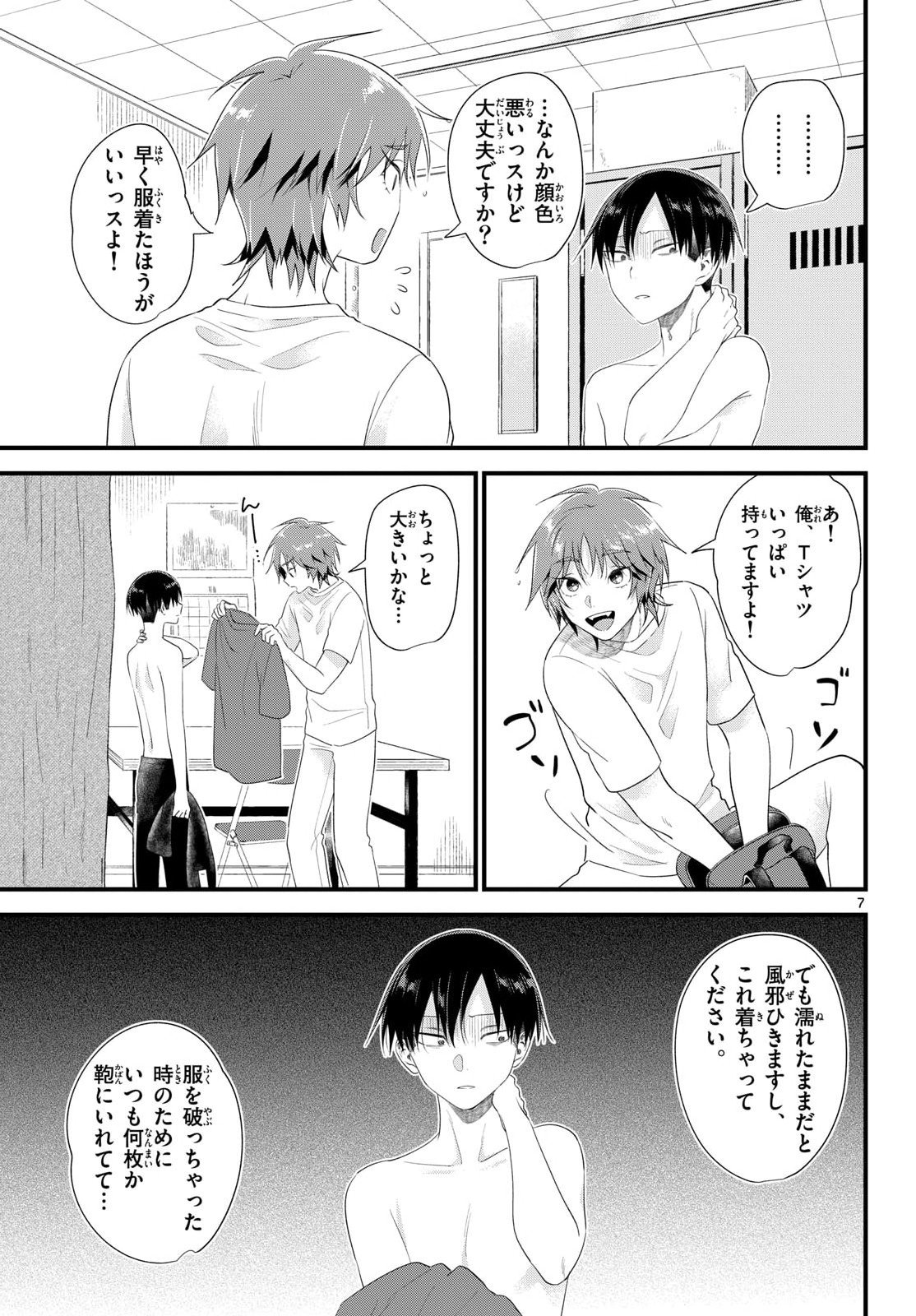 Oukami shounen wa yoru ni naku Chapter 13 page 8 - nihonkuni.com
