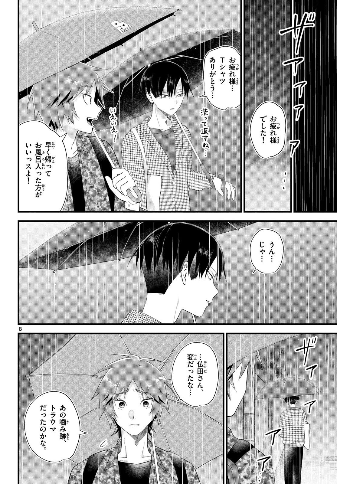 Oukami shounen wa yoru ni naku Chapter 13 page 9 - nihonkuni.com