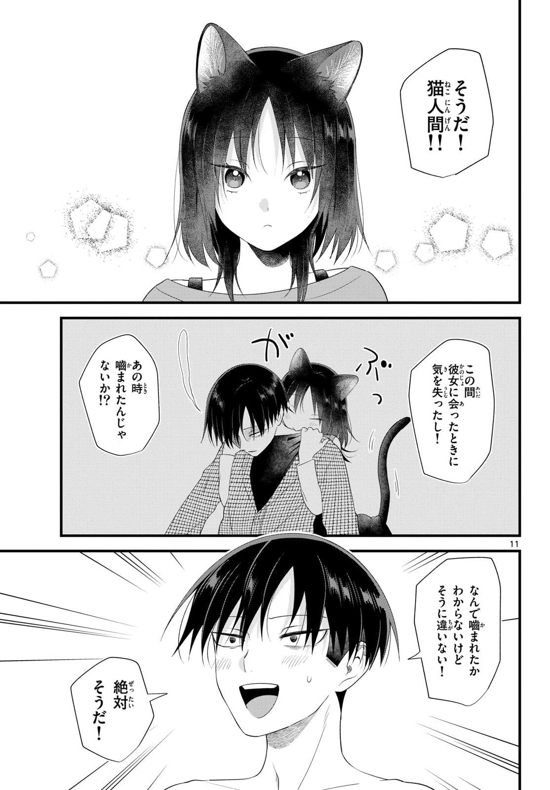 Oukami shounen wa yoru ni naku Chapter 13 page 12 - nihonkuni.com