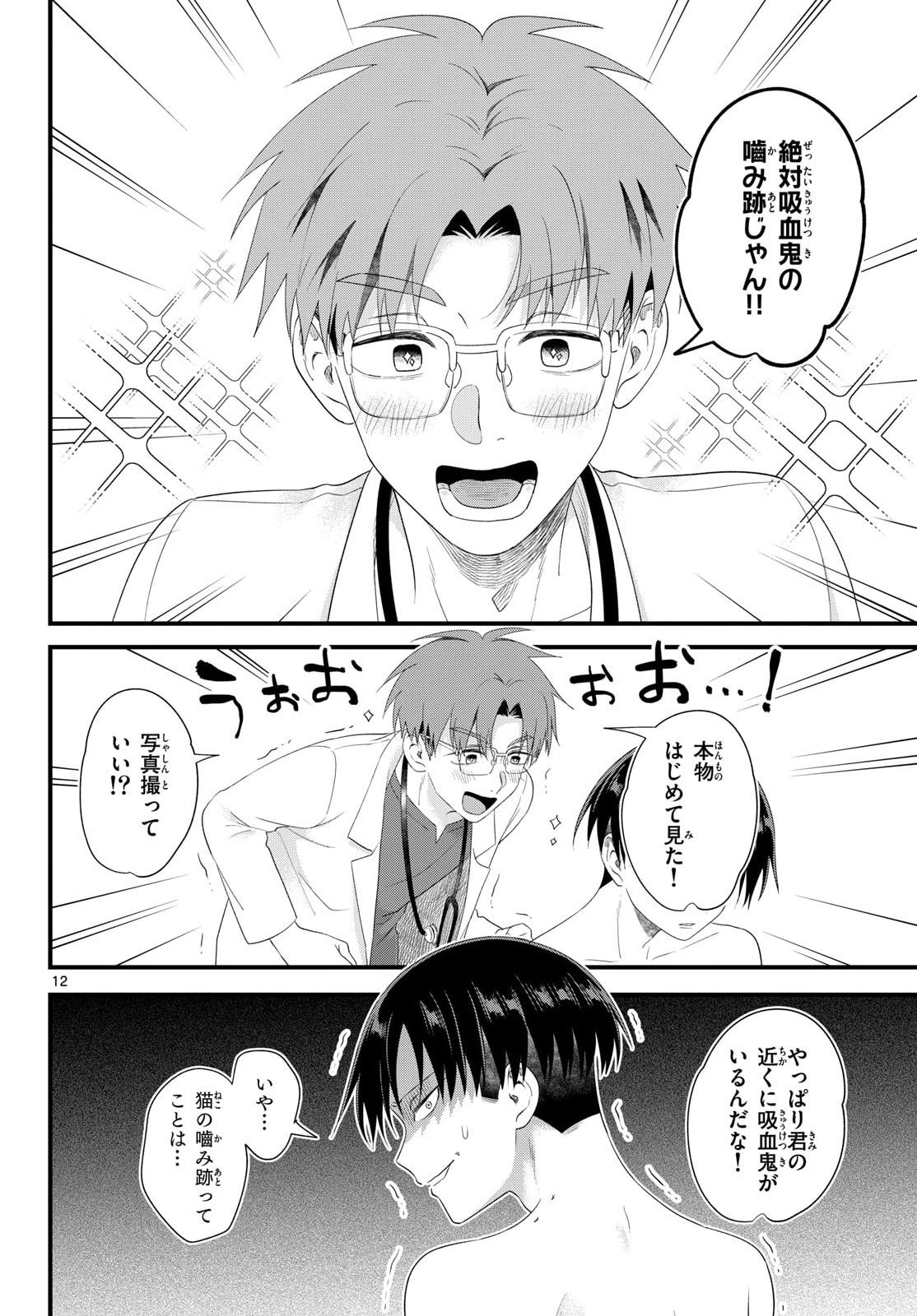 Oukami shounen wa yoru ni naku Chapter 13 page 13 - nihonkuni.com