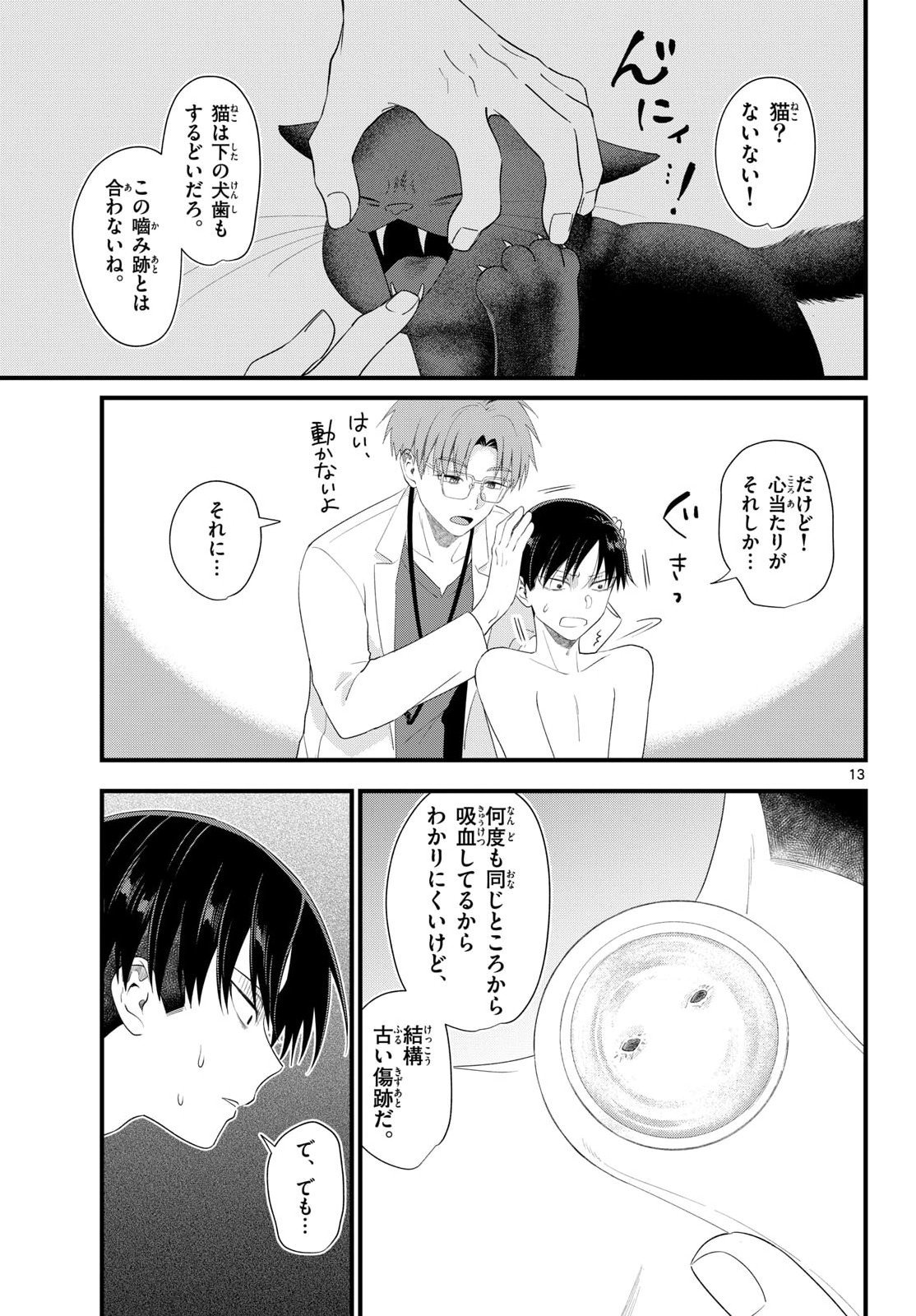 Oukami shounen wa yoru ni naku Chapter 13 page 14 - nihonkuni.com