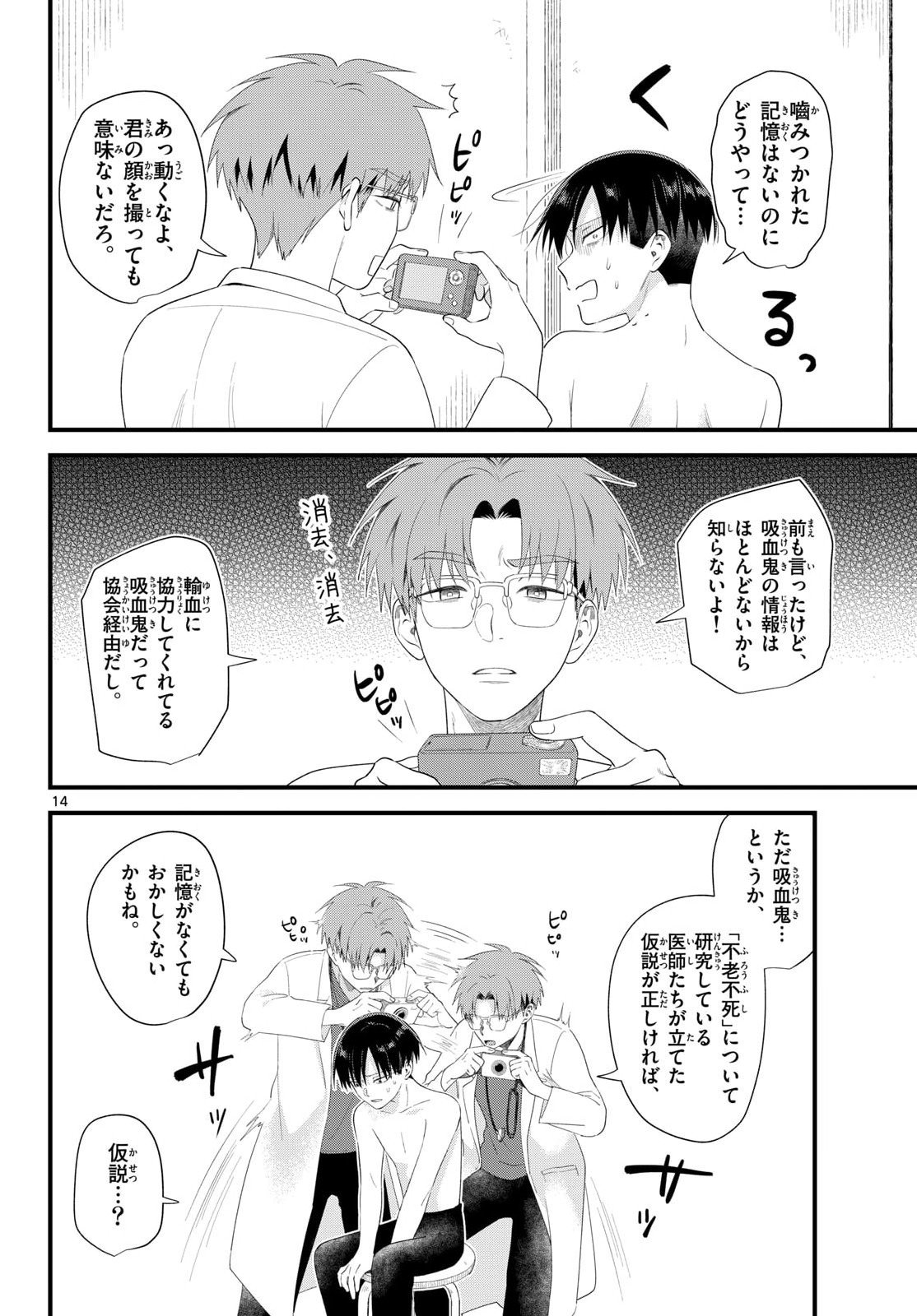 Oukami shounen wa yoru ni naku Chapter 13 page 15 - nihonkuni.com