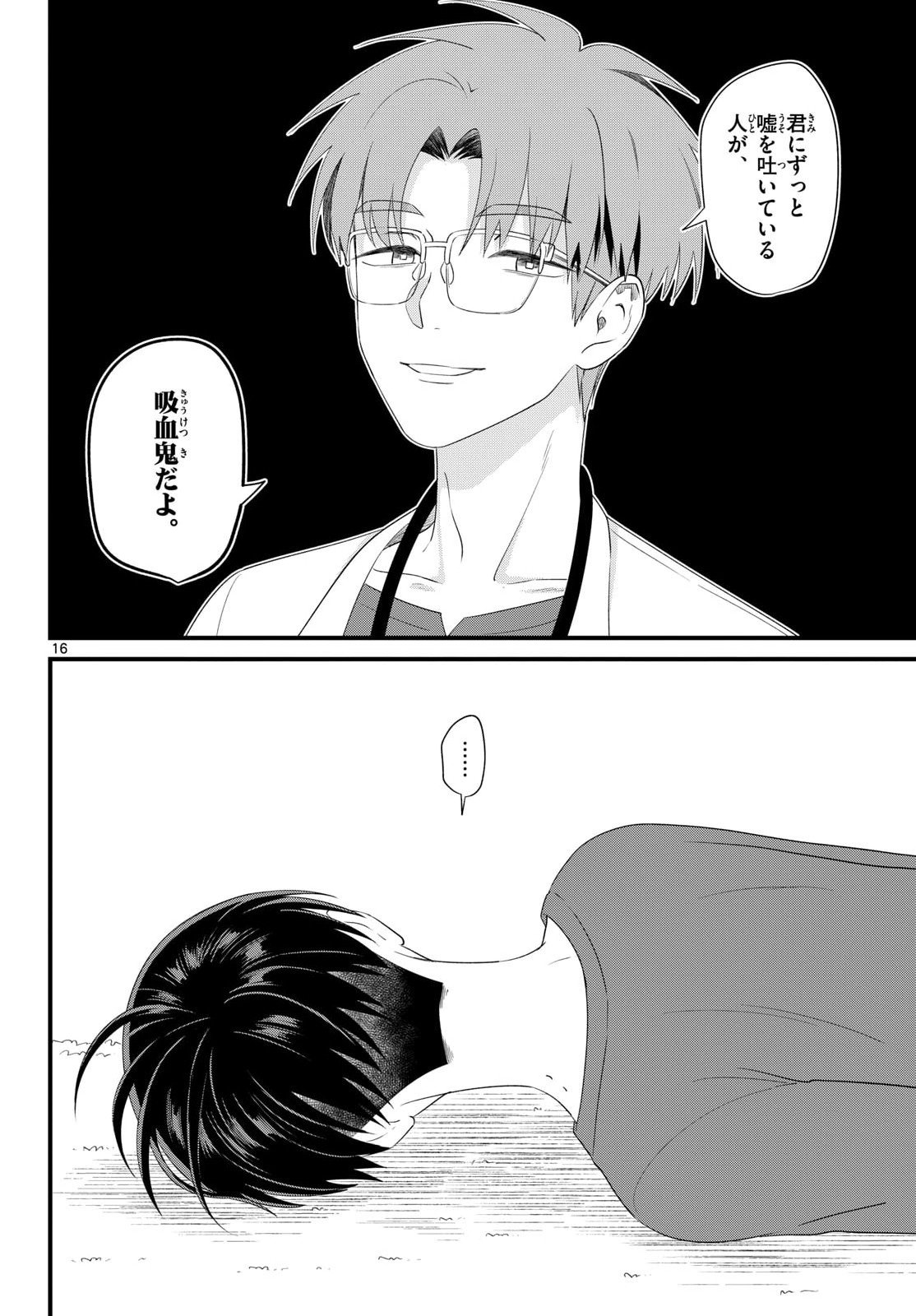 Oukami shounen wa yoru ni naku Chapter 13 page 17 - nihonkuni.com