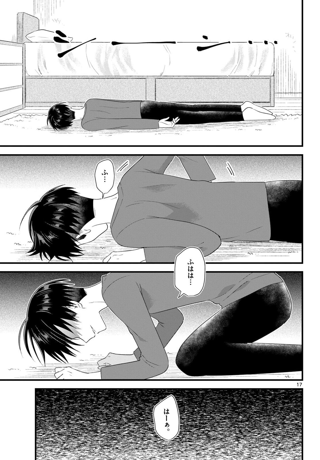 Oukami shounen wa yoru ni naku Chapter 13 page 18 - nihonkuni.com