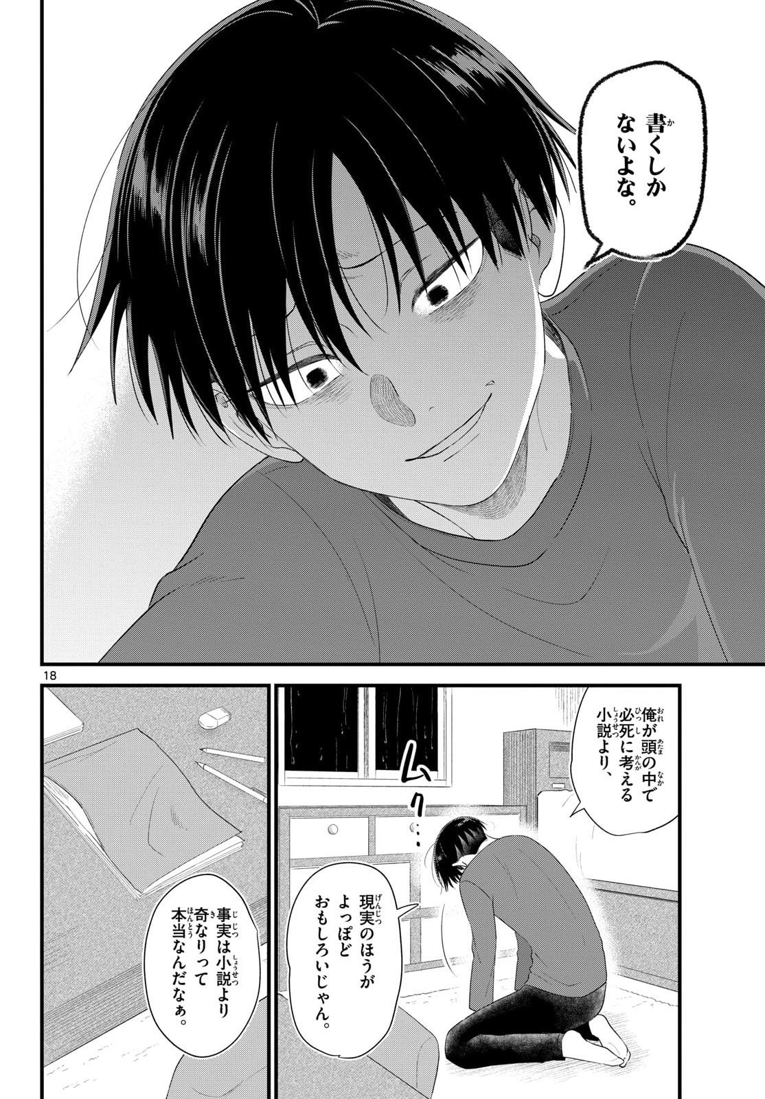 Oukami shounen wa yoru ni naku Chapter 13 page 19 - nihonkuni.com